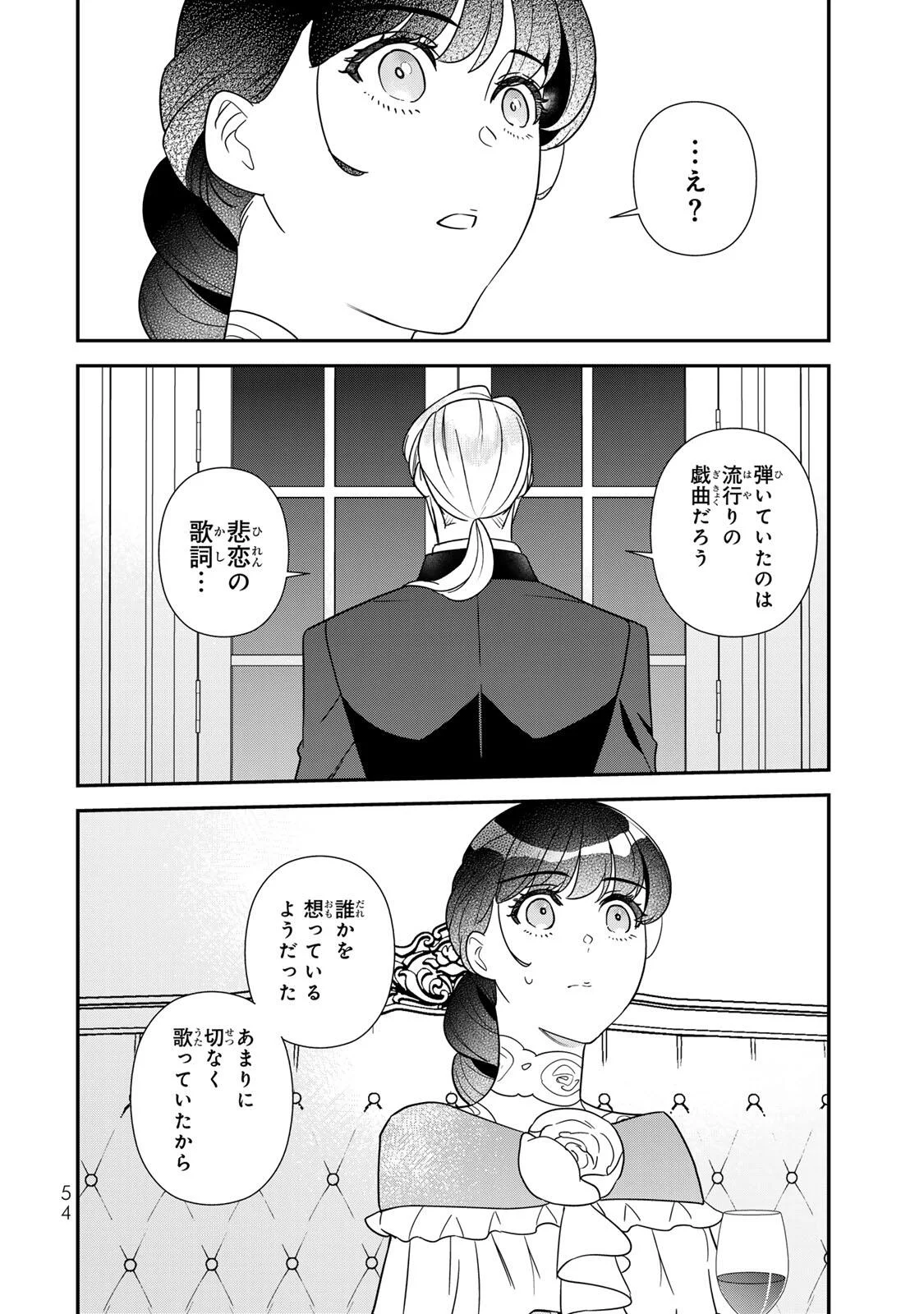 NIBANTE NO ONNA - UTAHIME TO SHITE NO HOKORI WO MUNE NI, SAIGO NO GOHOUKOU WO ITASHIMASU Chapter 12.2 - Page 6