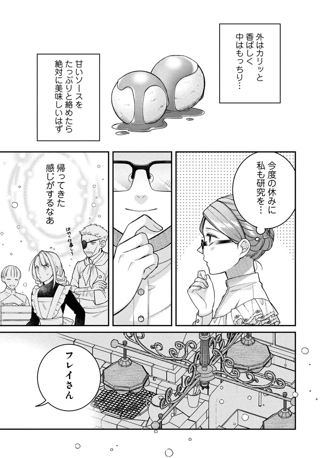 SHIROI KEKKON, SAIKOU DESU. - SHIITAGERARETA REIJOU, NIIZUMA TO MAID WO KENNINCHUU Chapter 18 page 23 - nihonkuni.com