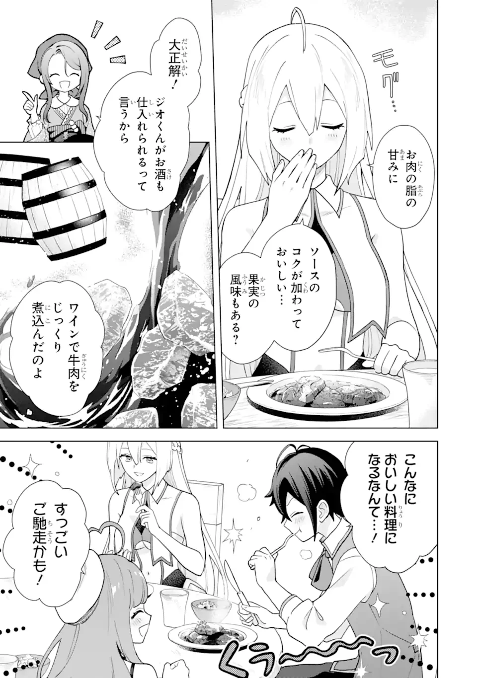 SAIBAI CHEAT DE SAIKYOU SAIEN - E, TADA NO KATEI SAIENDESU KEDO? Chapter 30.5 - Page 3