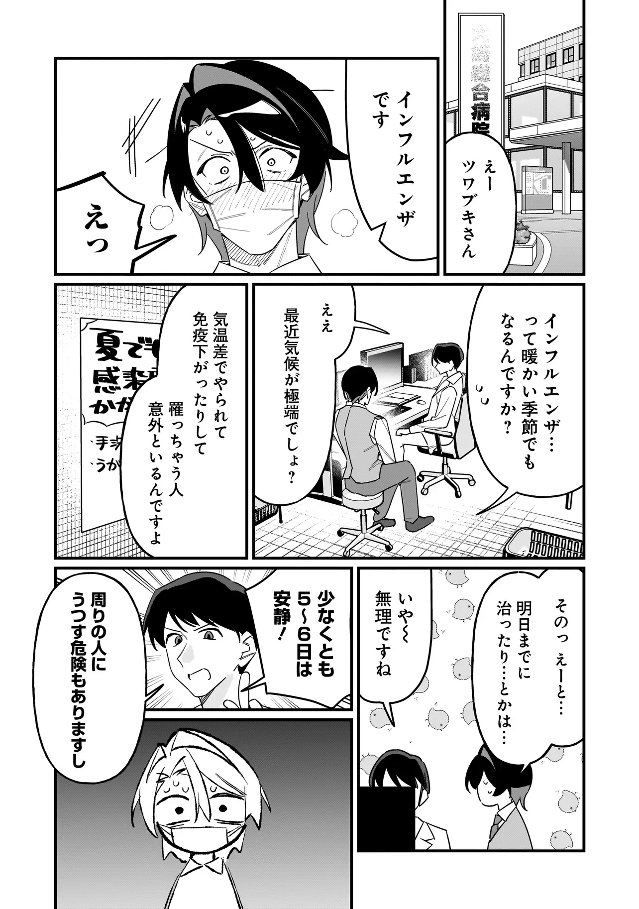 KIMI TO NO KOI WA GUARD FUNOU Chapter 16 - Page 2