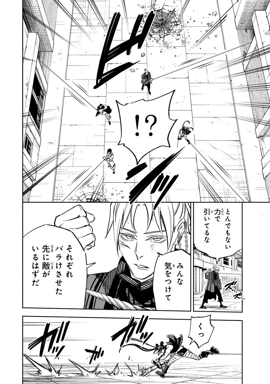 TASOGARE MACHI PRISONERS Chapter 45 - Page 6