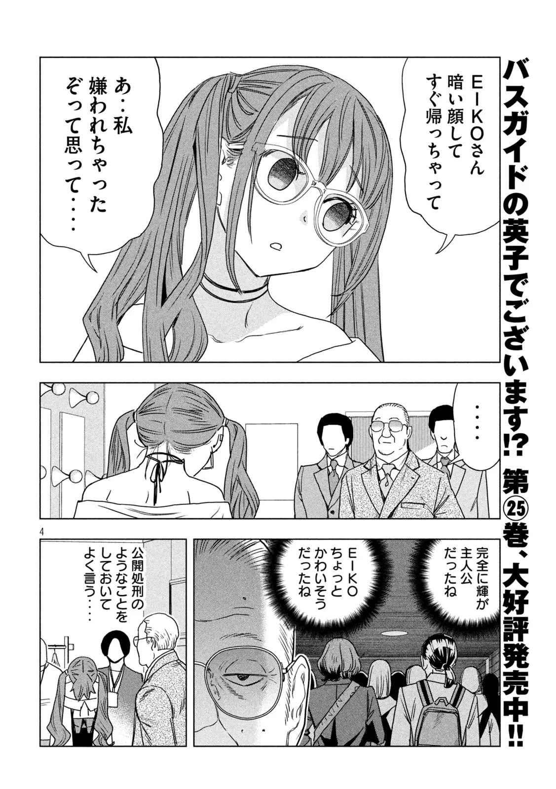 PARIPI KOUMEI Chapter 216 - Page 4