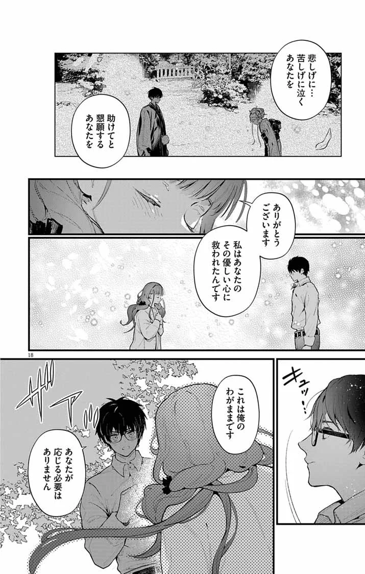 AYAKASHI YASHIKI NO MAYAKASHI FUUFU: KEIYAKU FUUFU WA KAMAKURA DE YOUKAI NO TSUDOU IE WO MAMORU Chapter 28 page 18 - nihonkuni.com