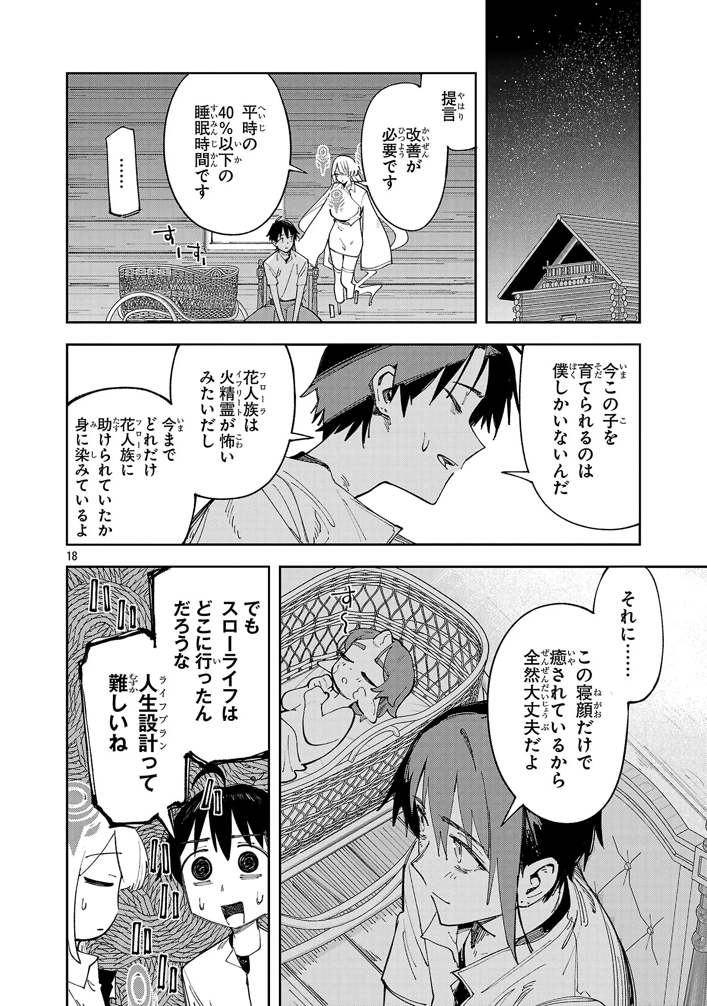 KYUTEI WO KUBI NI NATTA SHOKUBUTSU MADOSHI HA SLOW LIFE WO OKA SURU NOMBIRI SEKAI JU WO SODATETARA, SAIKYO RYOCHI GA DEKIMASHITA Chapter 32 - Page 18
