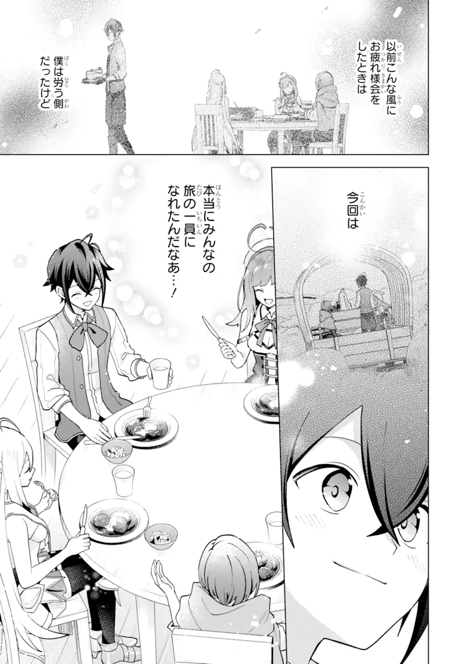 SAIBAI CHEAT DE SAIKYOU SAIEN - E, TADA NO KATEI SAIENDESU KEDO? Chapter 30.5 - Page 5