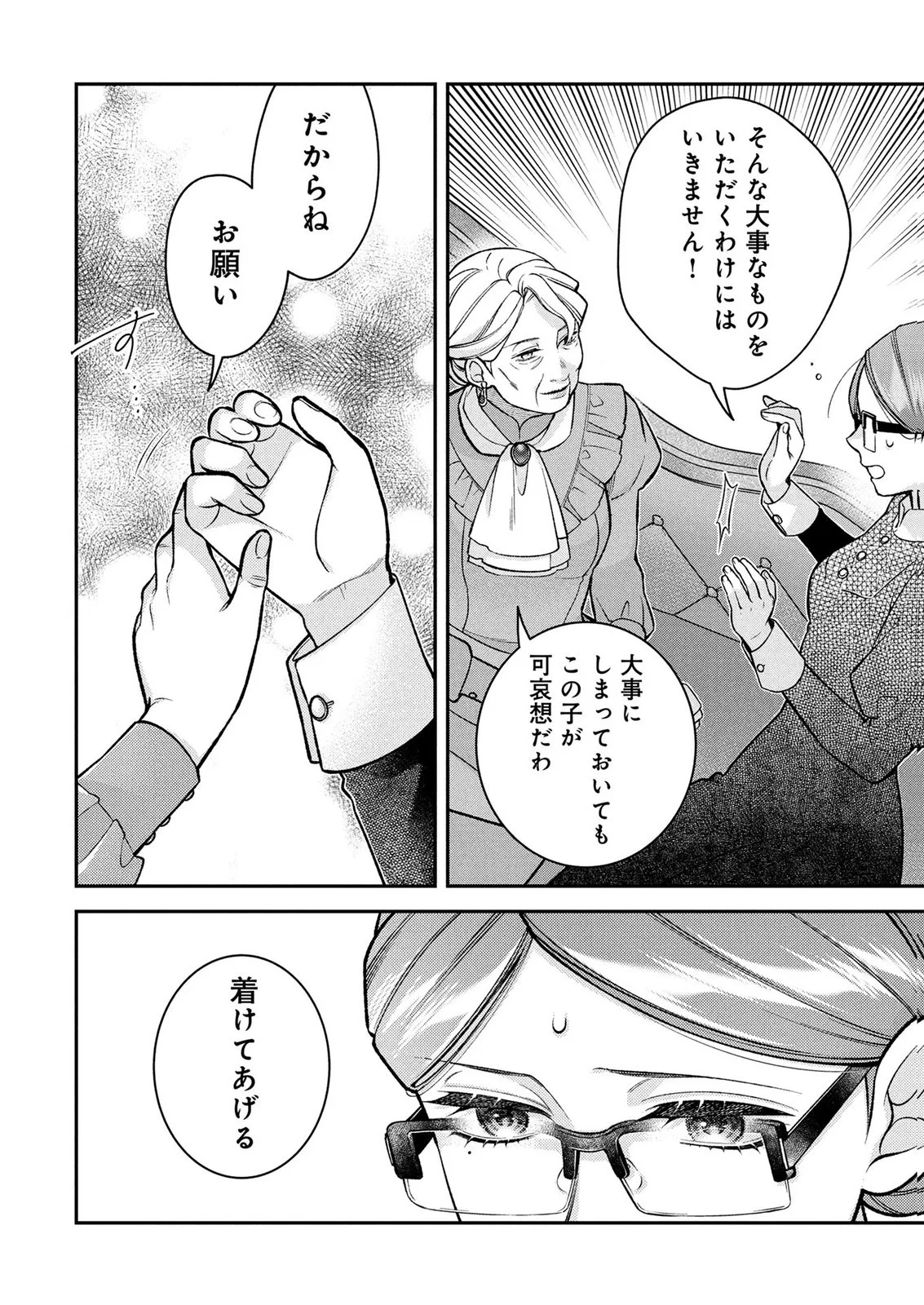 SHIROI KEKKON, SAIKOU DESU. - SHIITAGERARETA REIJOU, NIIZUMA TO MAID WO KENNINCHUU Chapter 18 page 10 - nihonkuni.com