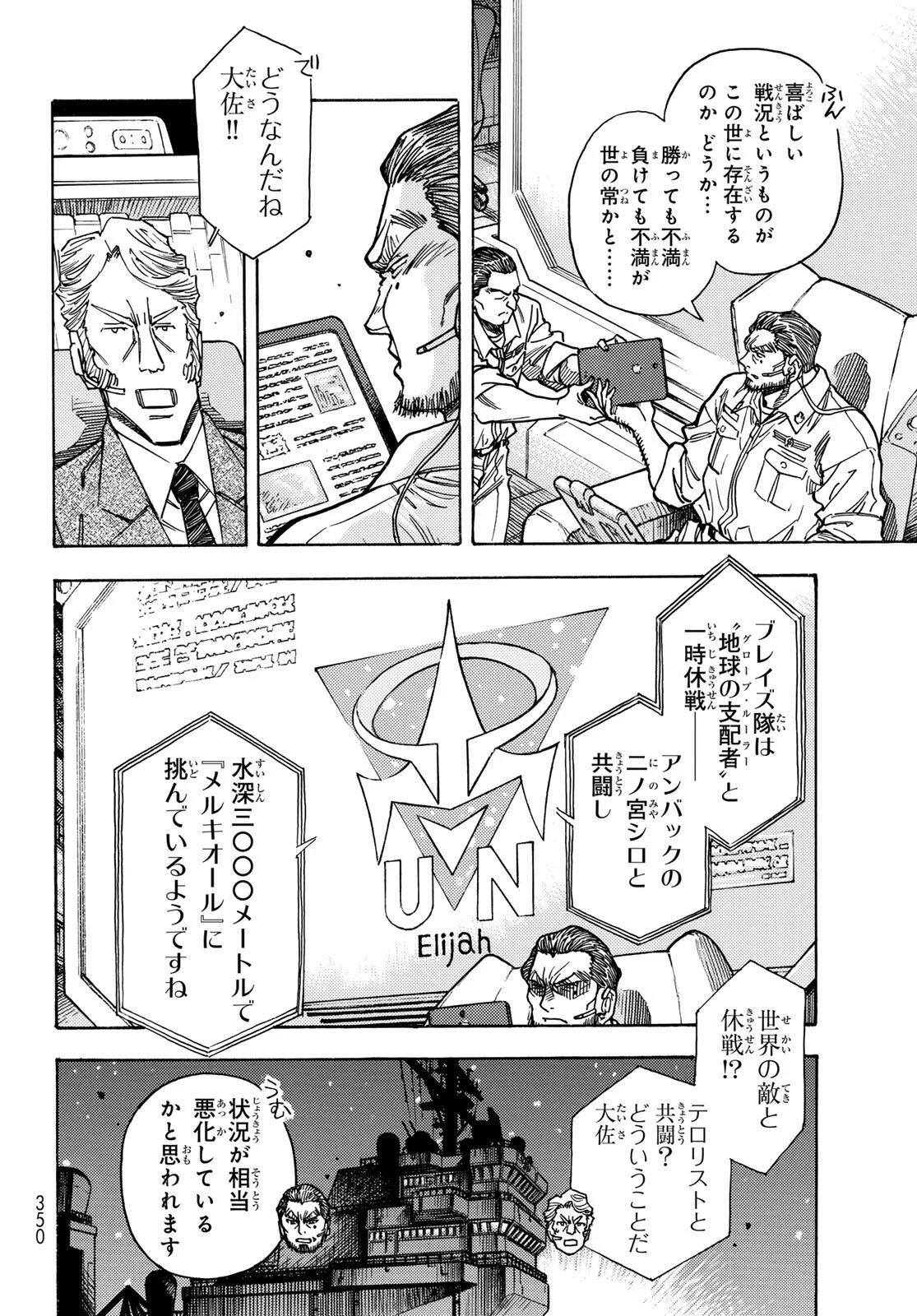 MUGOU NO SYNERGY Chapter 56 page 6 - nihonkuni.com