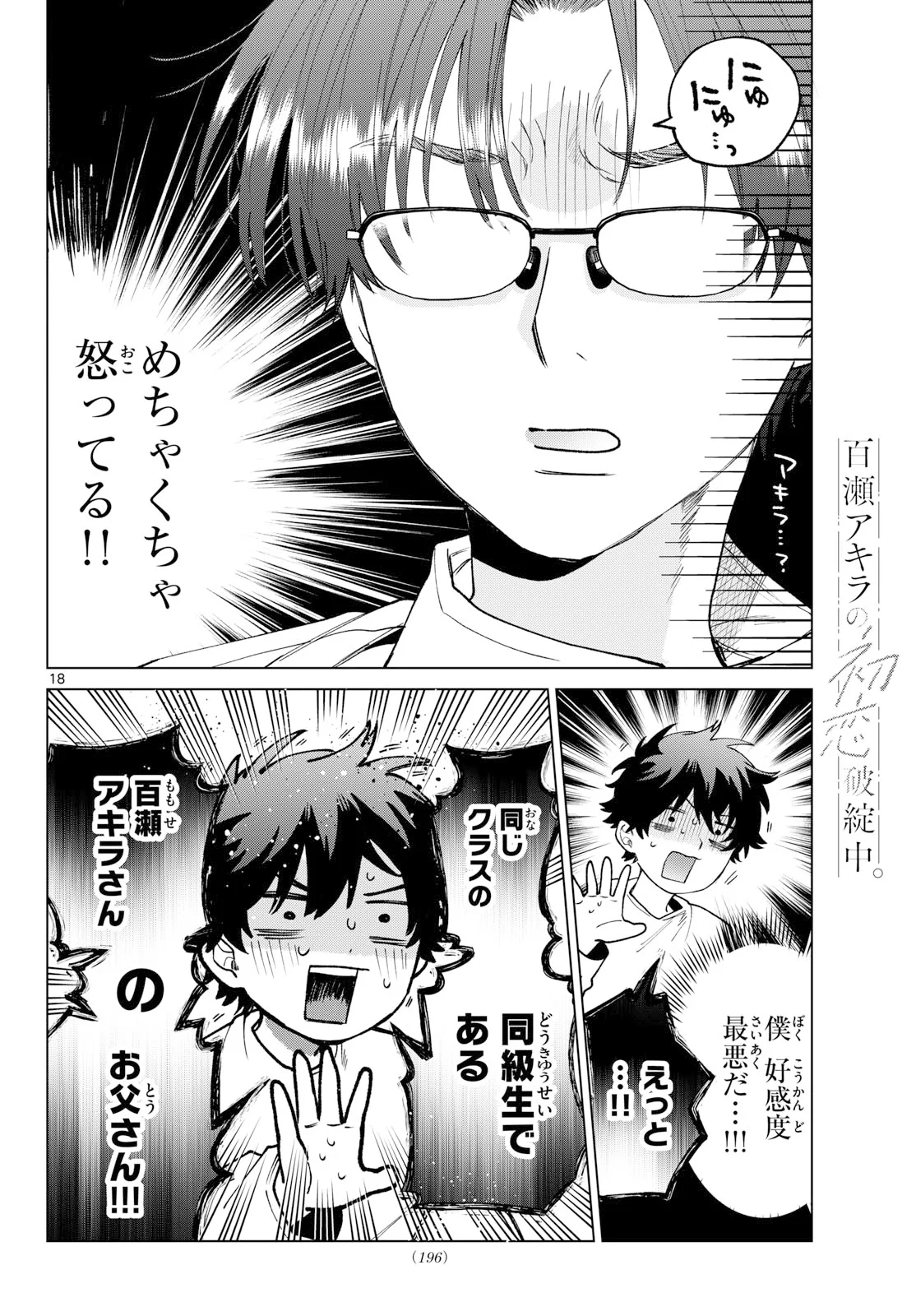 MOMOSE AKIRA NO HATSUKOI HATAN-CHUU. Chapter 91 - Page 18