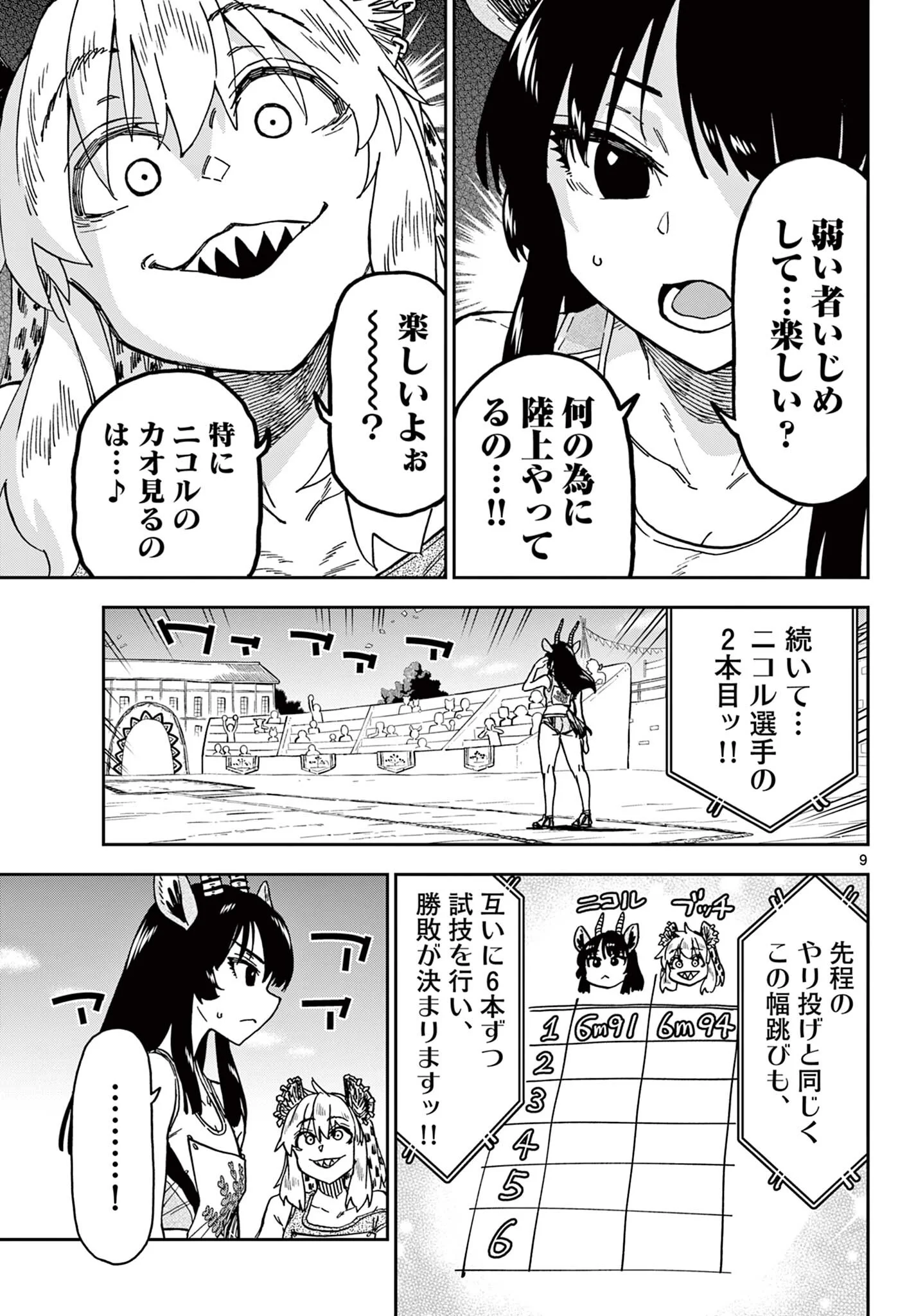 ISEKAI RIKUJOU Chapter 12 - Page 9