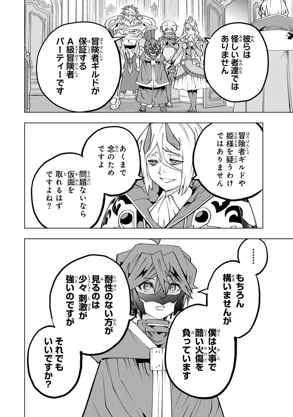 SHINJITEITA NAKAMA TACHI NI DAN JOHN OKUCHI DE KOROSAREKAKETAGA GIFT  Chap 207 - Pic 4