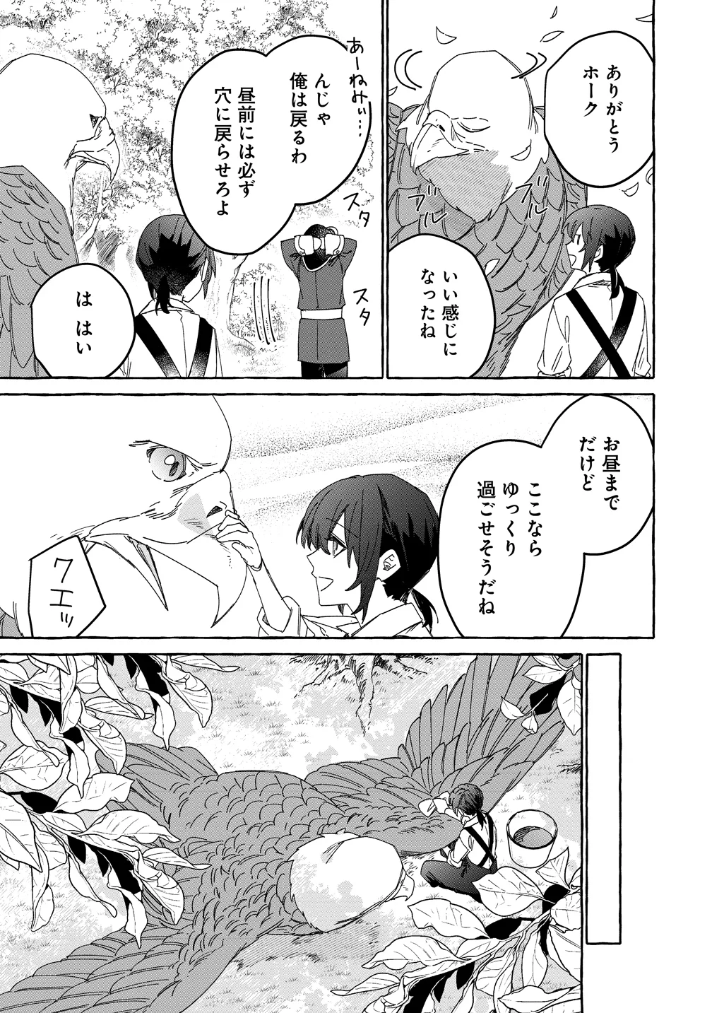 IKIEE NI YORU MOFUMOFU MOUKIN SHIIKUKI ISEKAI TRIP SHITARA, HIMEMIKO SHOUKAN NO OMAKE DESHITA Chapter 4 page 5 - nihonkuni.com