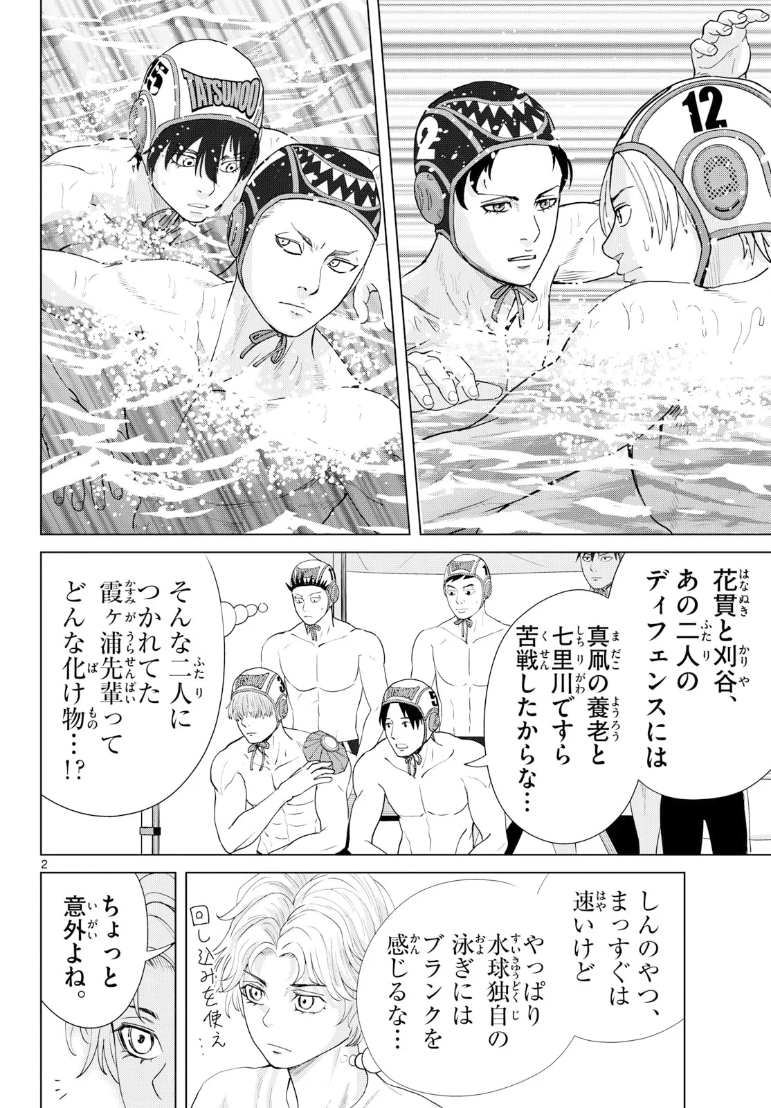 MIZUPOLO Chapter 109 - Page 2