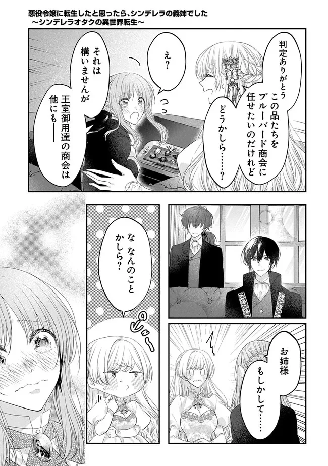 AKUYAKU REIJOU NI TENSEI SHITA TO OMOTTARA, CINDERELLA NO GISHI DESHITA - CINDERELLA OTAKU NO ISEKAI TENSEI Chapter 36 - Page 35