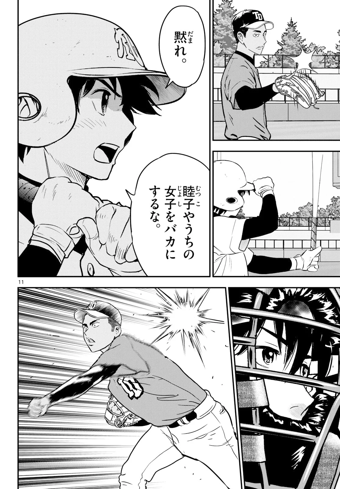 MAJOR 2ND - RAW Chapter 332 page 12 - nihonkuni.com