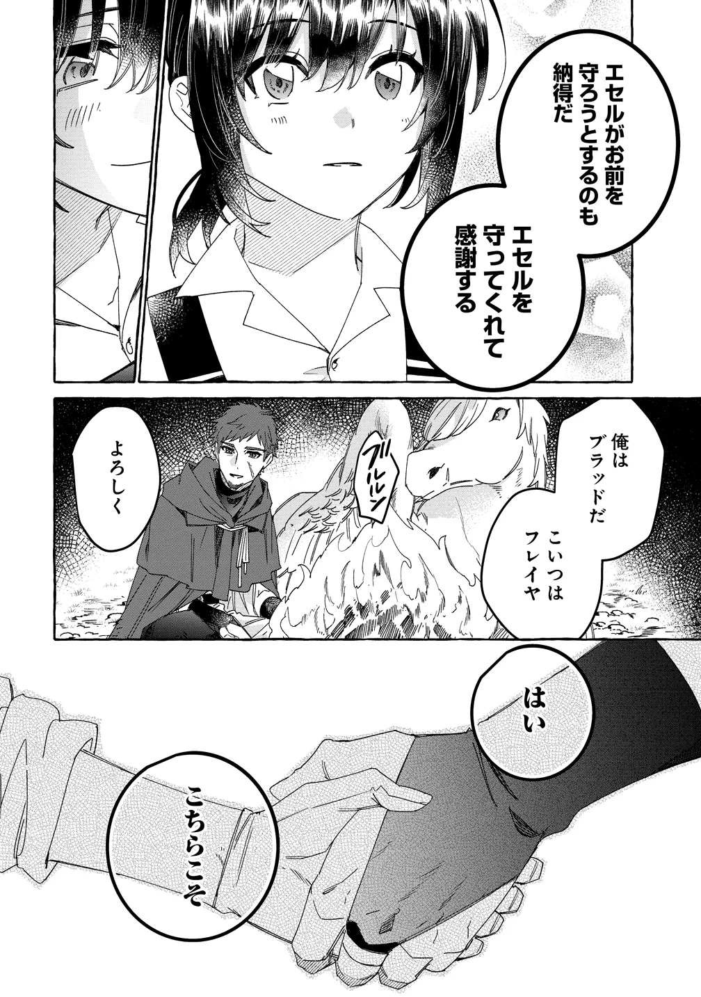 IKIEE NI YORU MOFUMOFU MOUKIN SHIIKUKI ISEKAI TRIP SHITARA, HIMEMIKO SHOUKAN NO OMAKE DESHITA Chapter 4 page 22 - nihonkuni.com