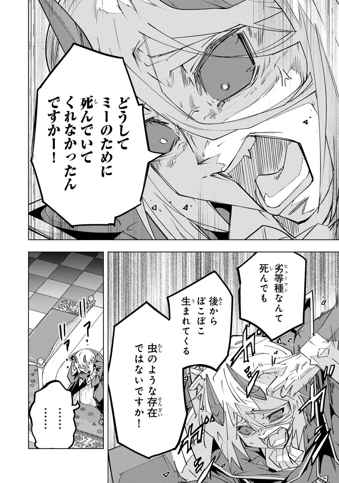 SHINJITEITA NAKAMA TACHI NI DAN JOHN OKUCHI DE KOROSAREKAKETAGA GIFT  Chap 207 - Pic 16