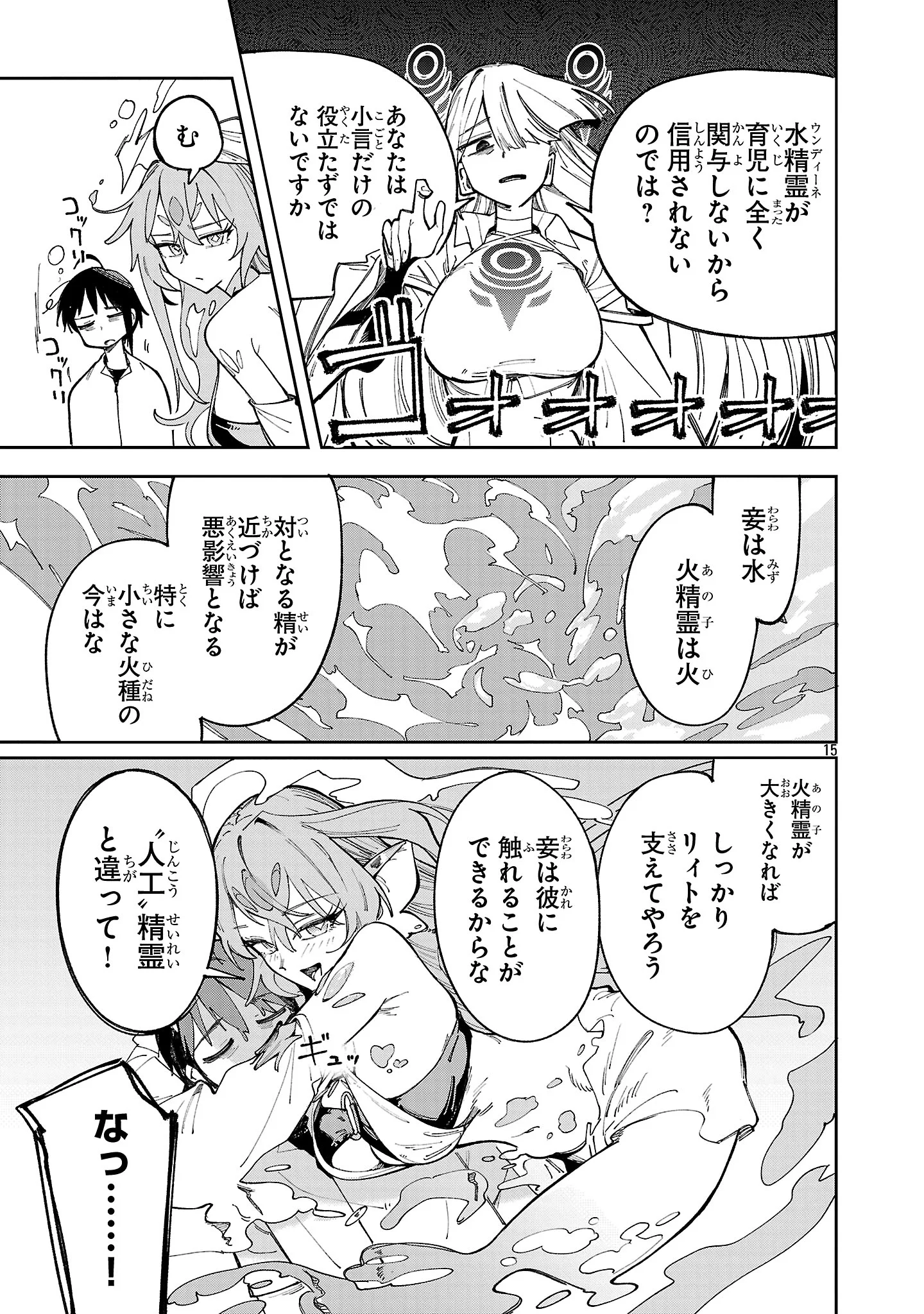KYUTEI WO KUBI NI NATTA SHOKUBUTSU MADOSHI HA SLOW LIFE WO OKA SURU NOMBIRI SEKAI JU WO SODATETARA, SAIKYO RYOCHI GA DEKIMASHITA Chapter 32 - Page 15