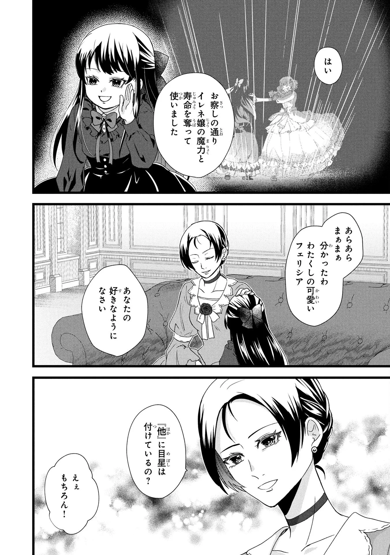 AKUYAKU REIJOU NI NARIMASHITA GA, NANIKA? Chapter 4 - Page 30