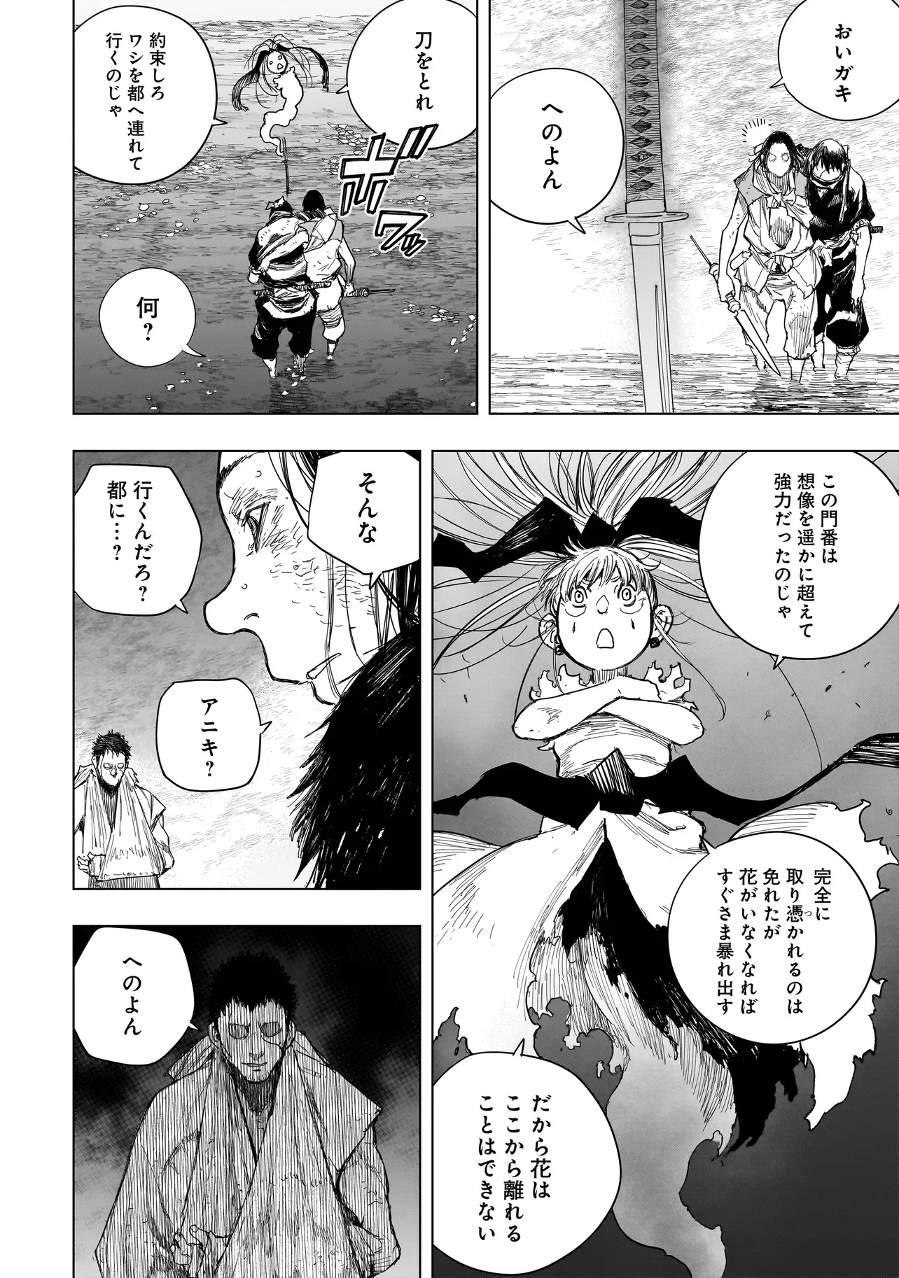 TASOGARE NO UTSUWAGAMI Chapter 24.2 page 7 - nihonkuni.com