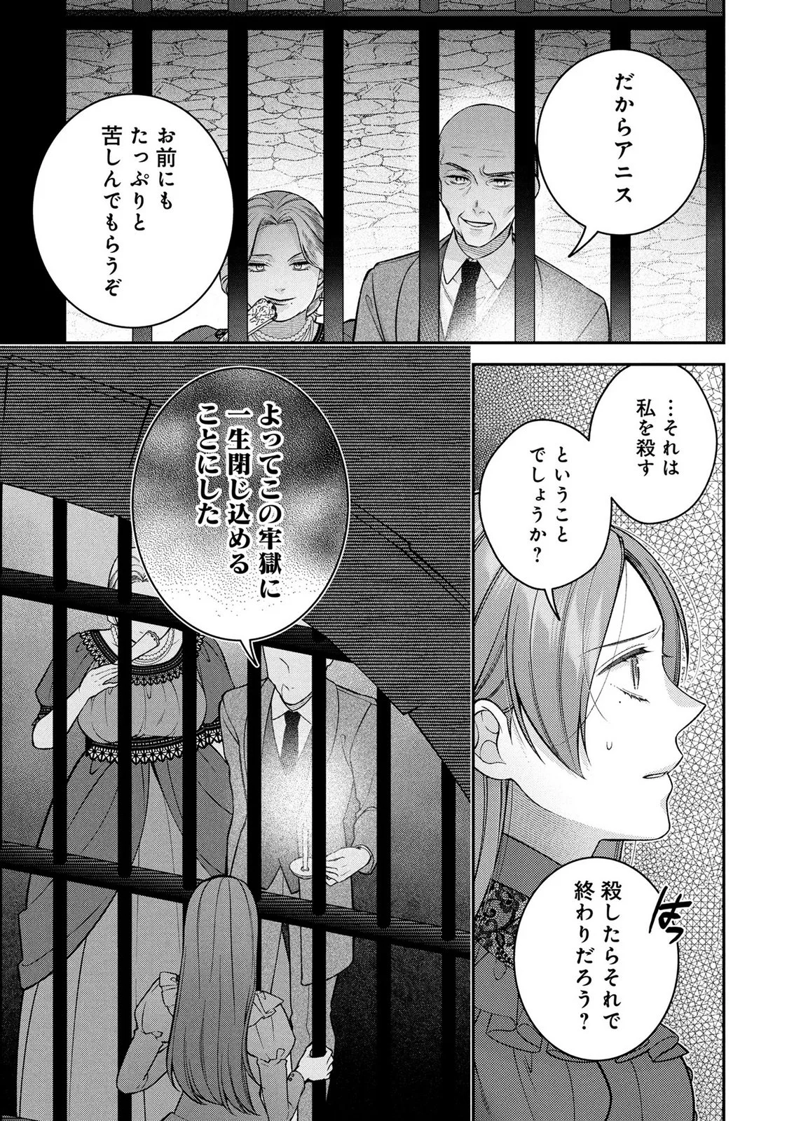 SHIROI KEKKON, SAIKOU DESU. - SHIITAGERARETA REIJOU, NIIZUMA TO MAID WO KENNINCHUU Chapter 20 - Page 15