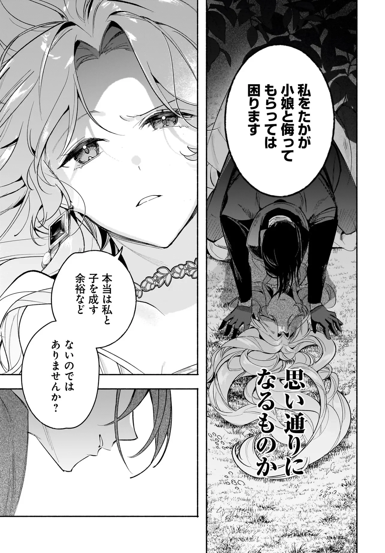 TEKIKOKU DE REIGUU SARETA KOUJO-SAMA WA OTTO NO AI NI KIZUKANAI Chapter 5.1 - Page 13