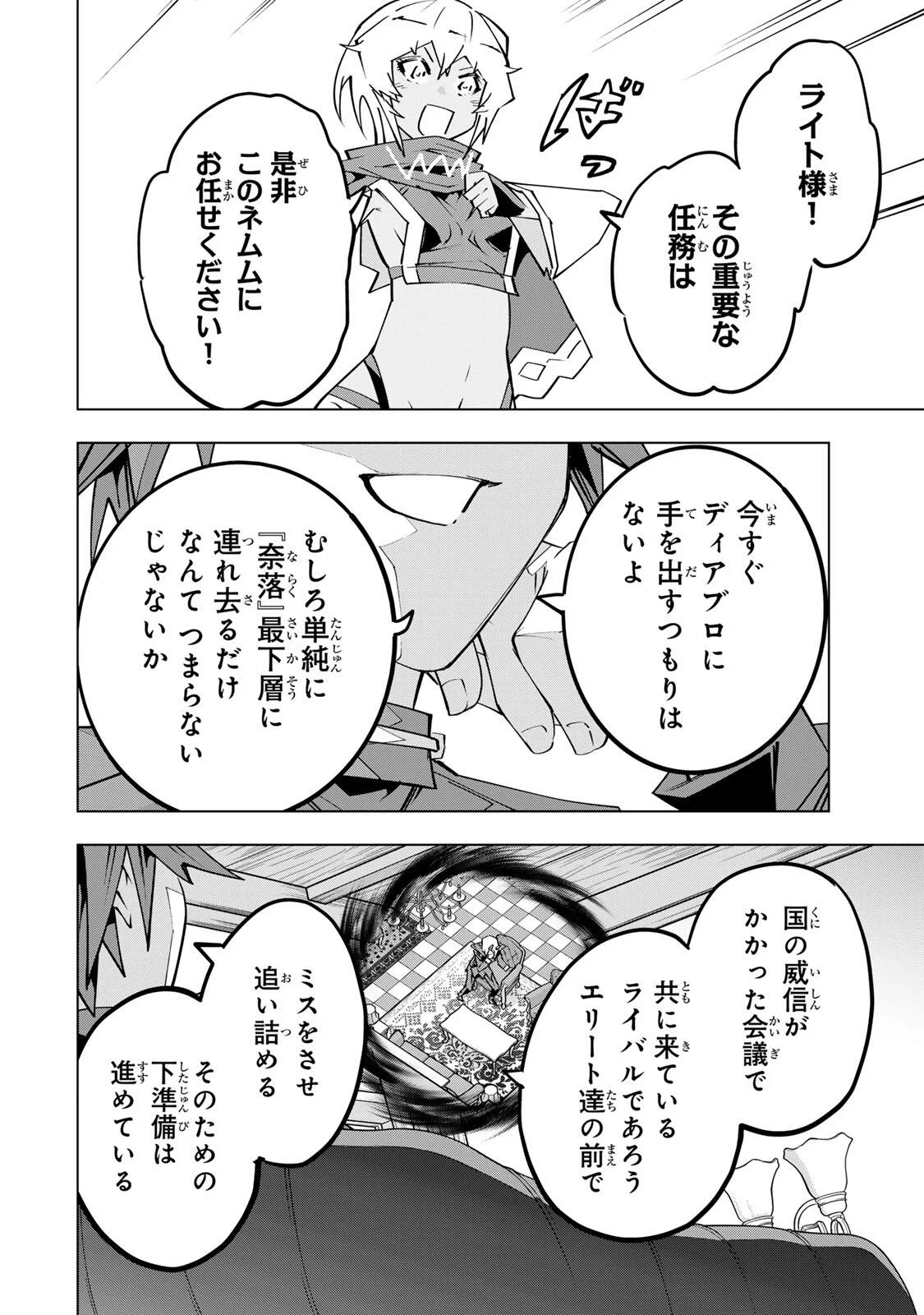 SHINJITEITA NAKAMA TACHI NI DAN JOHN OKUCHI DE KOROSAREKAKETAGA GIFT  Chap 207 - Pic 20