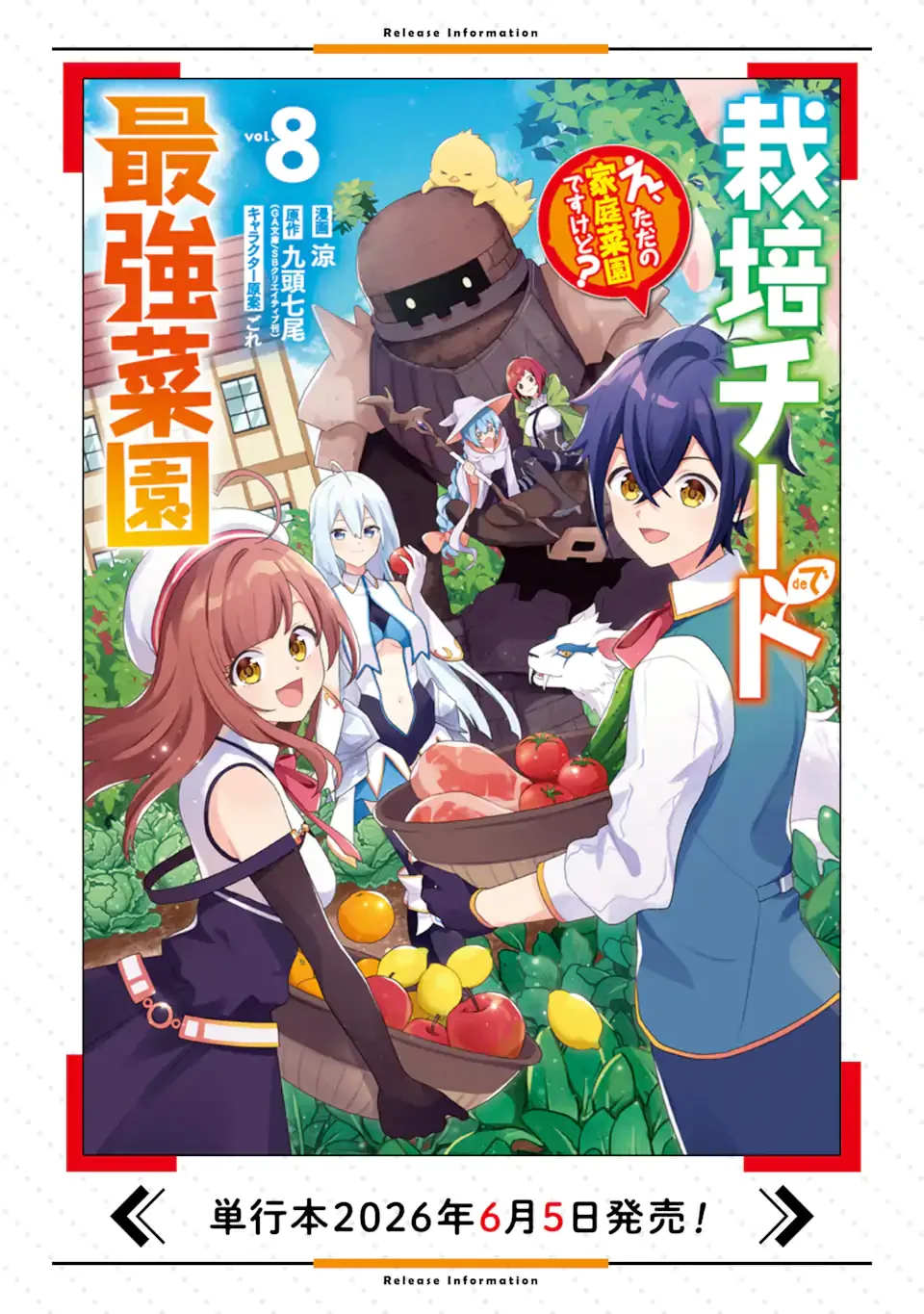 SAIBAI CHEAT DE SAIKYOU SAIEN - E, TADA NO KATEI SAIENDESU KEDO? Chapter 30.5 - Page 13
