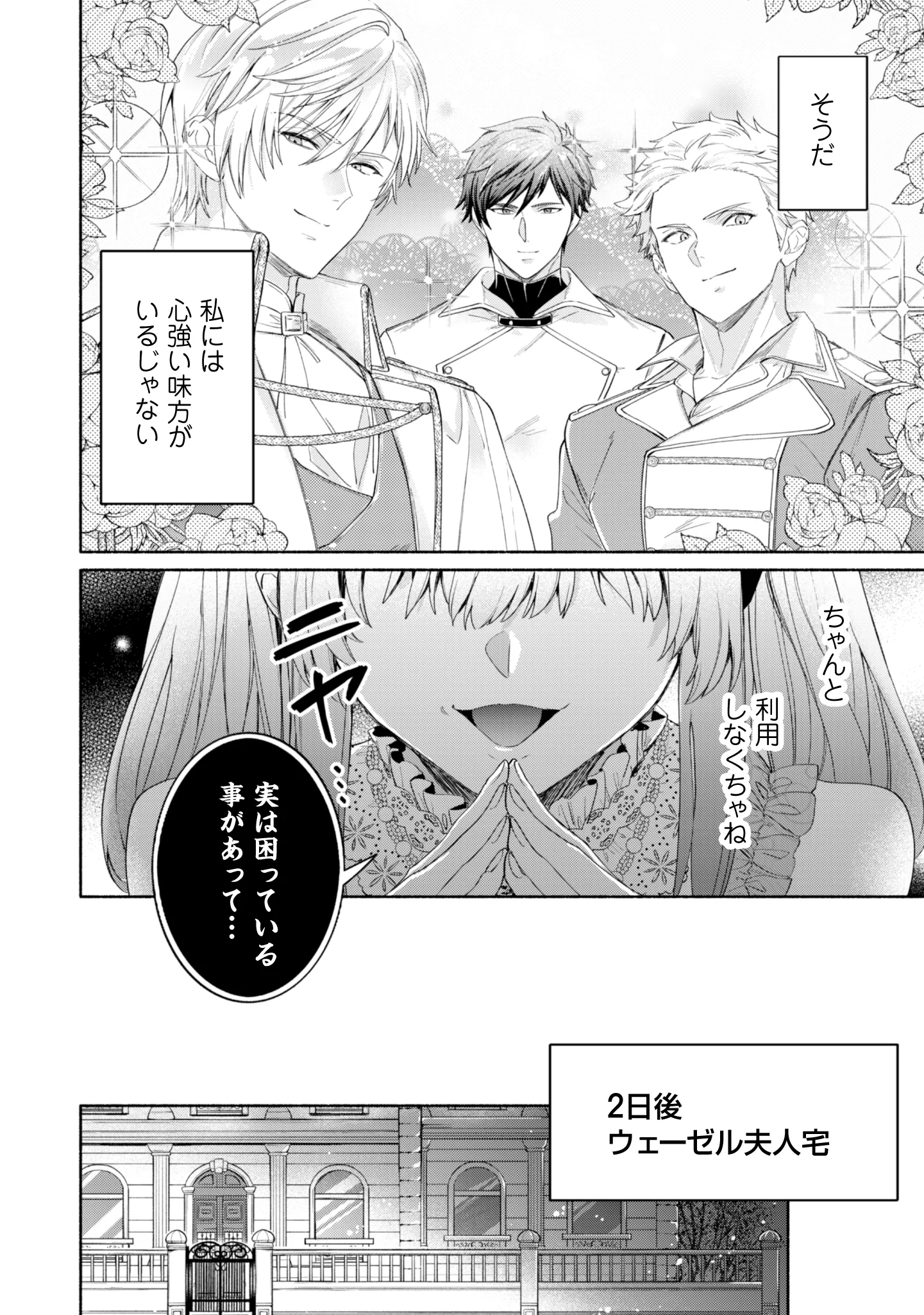 LOOP 100-KAIME NO TENSEI SHITSUJI WA, SAIAI NO AKUYAKU REIJOU WO KONDOKOSO SUKUITAI Chapter 15 - Page 24
