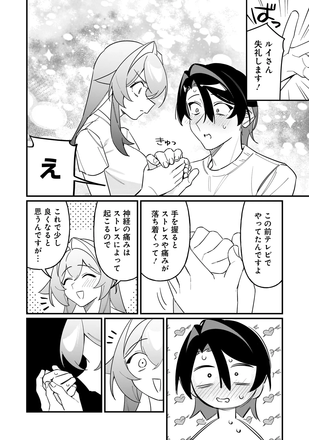 KIMI TO NO KOI WA GUARD FUNOU Chapter 16 - Page 14