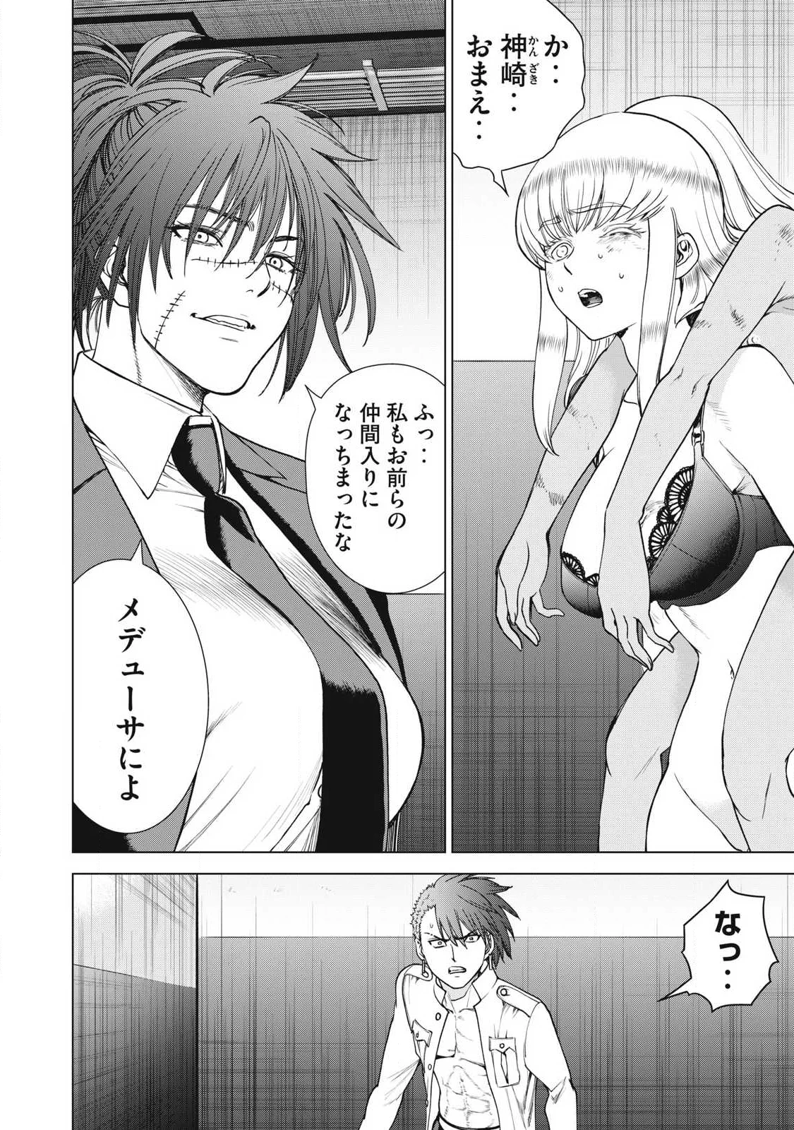SATANOPHANY - RAW Chapter 335 - Page 2