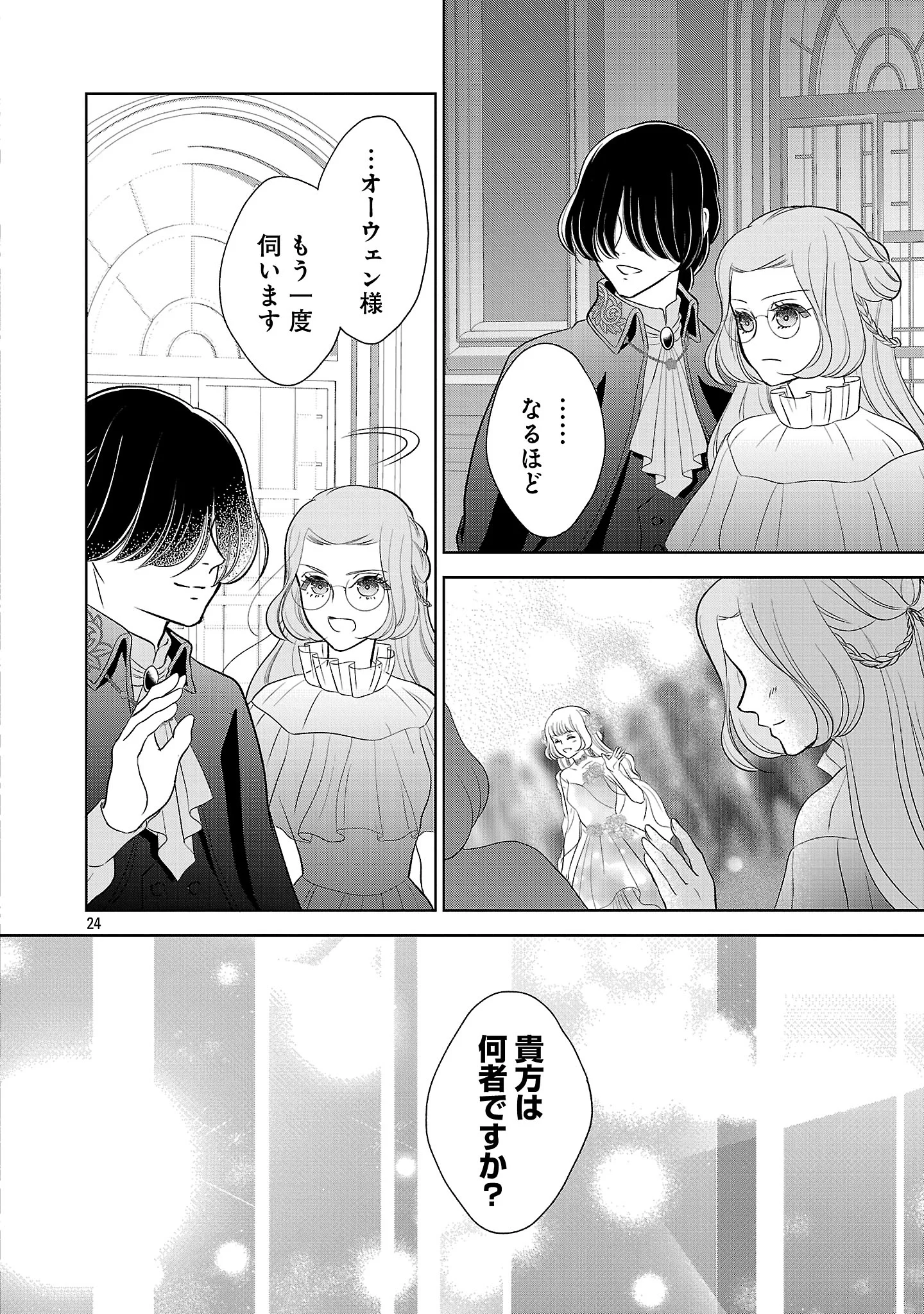 OTOME GAME NO HEROINE NI TENSEI SHITA NONI, SUUDE NI AKUYAKU REIJOU GA CHIYAHOYA SARETEITA ~RENAI WA AKIRAMETE MAHOU WO KIWAMEMASU!~ RAW Chapter 10.3 page 2 - nihonkuni.com