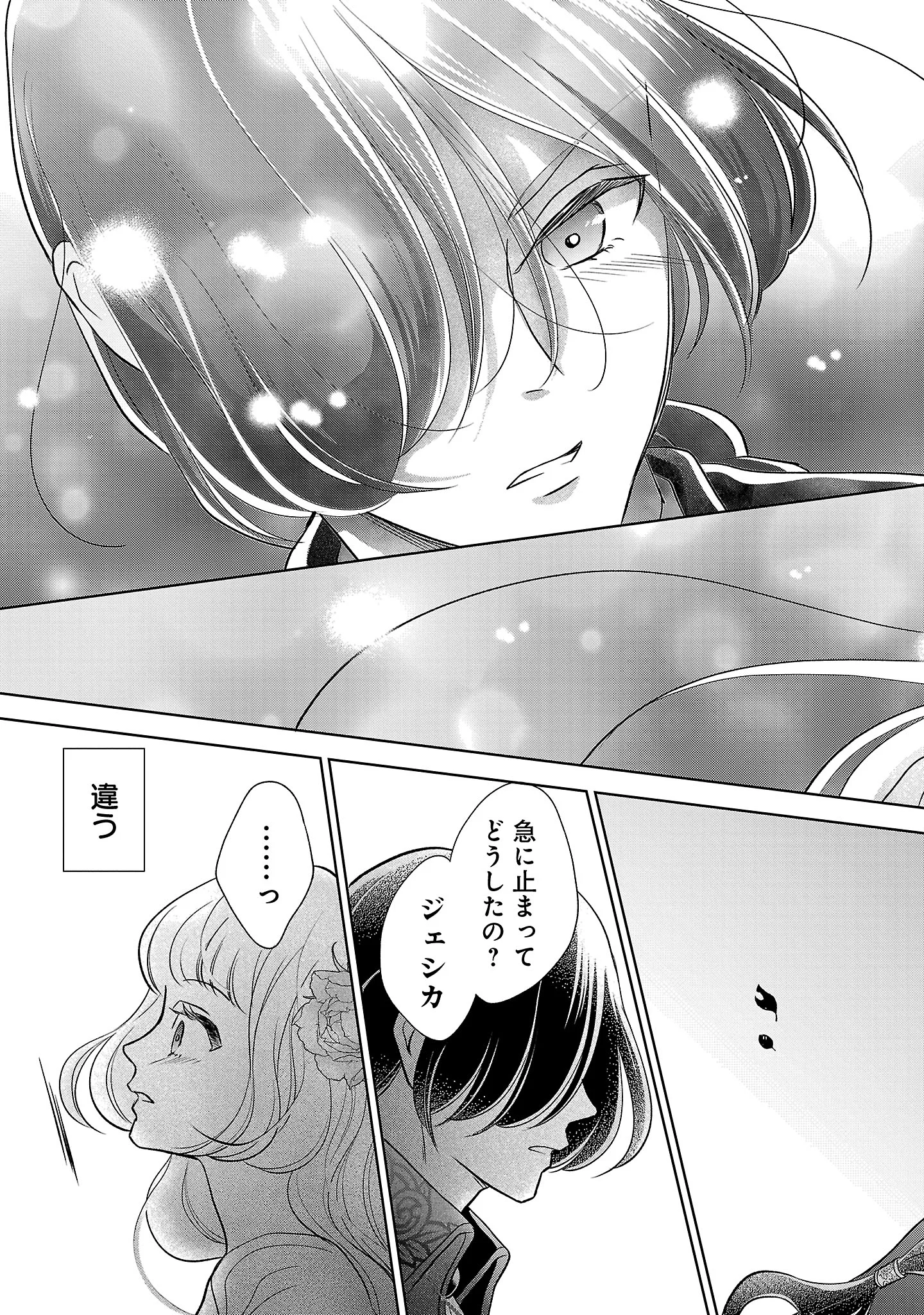 OTOME GAME NO HEROINE NI TENSEI SHITA NONI, SUUDE NI AKUYAKU REIJOU GA CHIYAHOYA SARETEITA ~RENAI WA AKIRAMETE MAHOU WO KIWAMEMASU!~ RAW Chapter 10.3 page 11 - nihonkuni.com