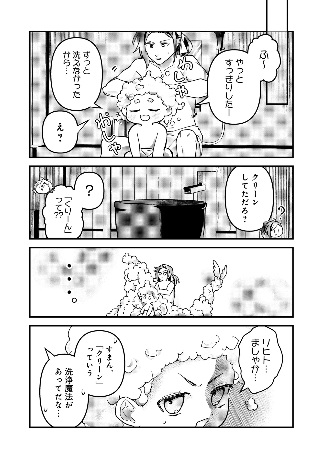 CHIBIKKO TENSEISHA WA TE NI OENAI!: TENSEI SHITARA CHIBIKKO DATTA KEDO, SEIJUU TO ISSHO NI CHUDOOON! SURU Chapter 4 page 15 - nihonkuni.com