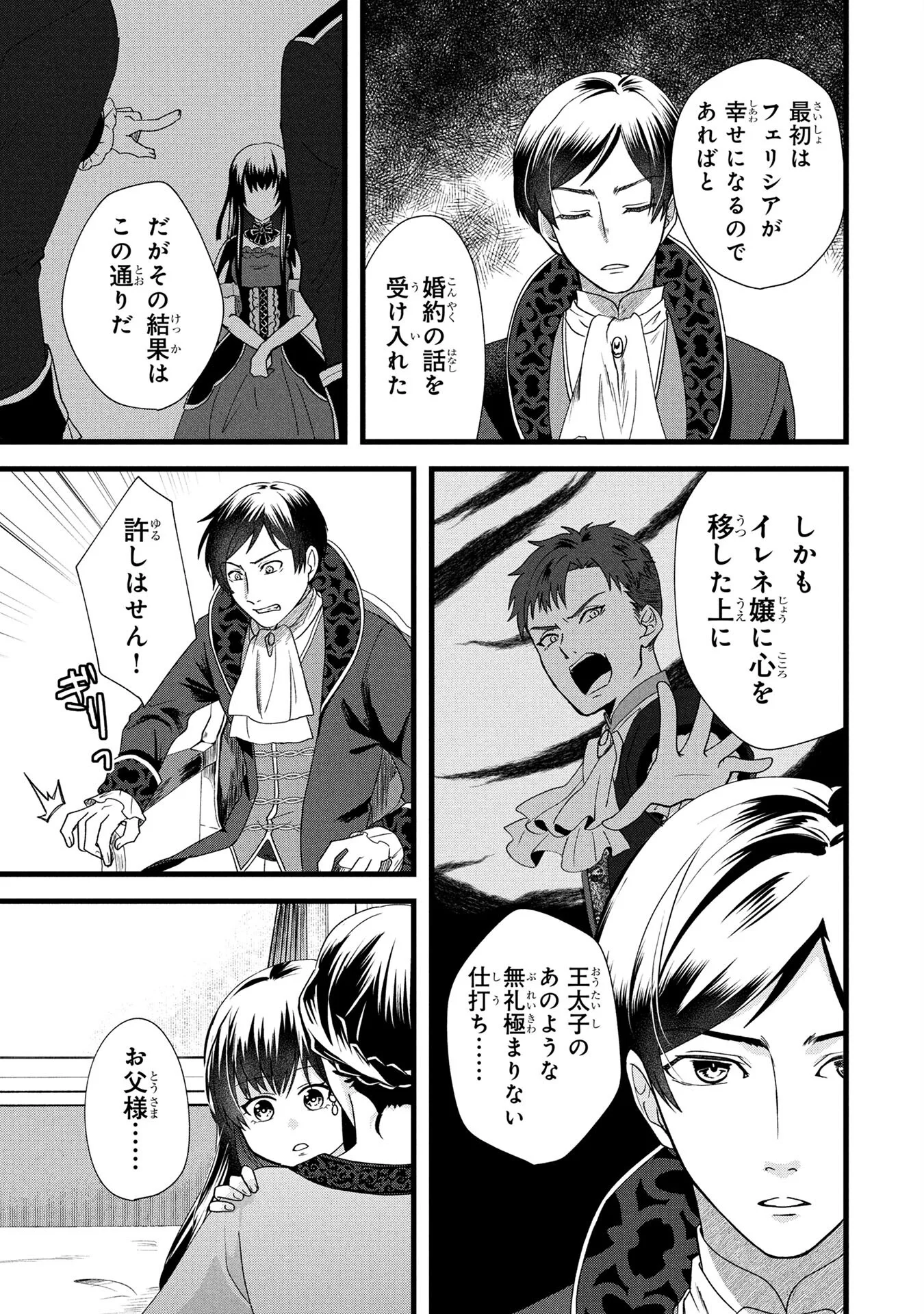 AKUYAKU REIJOU NI NARIMASHITA GA, NANIKA? Chapter 2 - Page 13