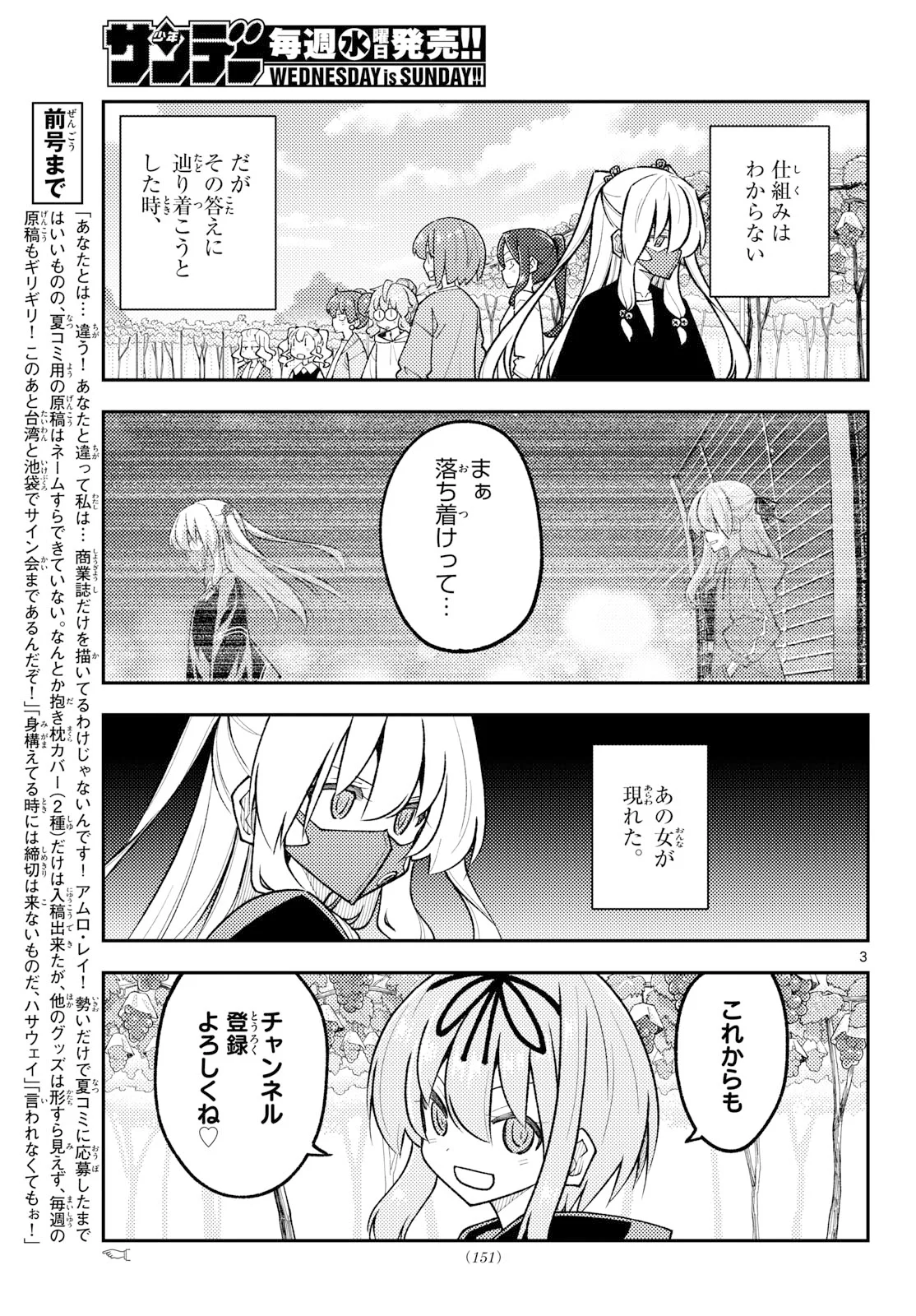 Fly Me to The Moon (Manga) Chapter 355 page 3 - nihonkuni.com