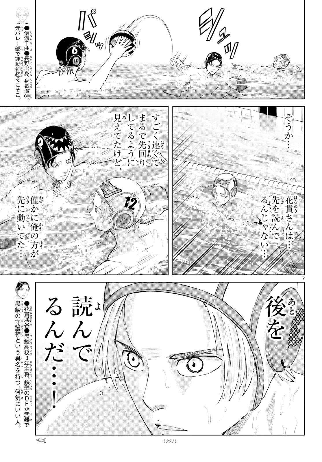MIZUPOLO Chapter 109 - Page 7