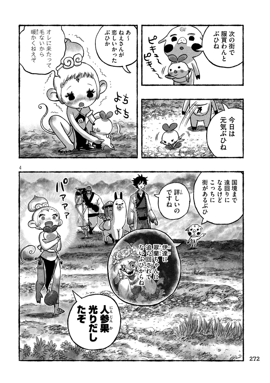 SHOUJOU-HIME Chapter 28 - Page 4
