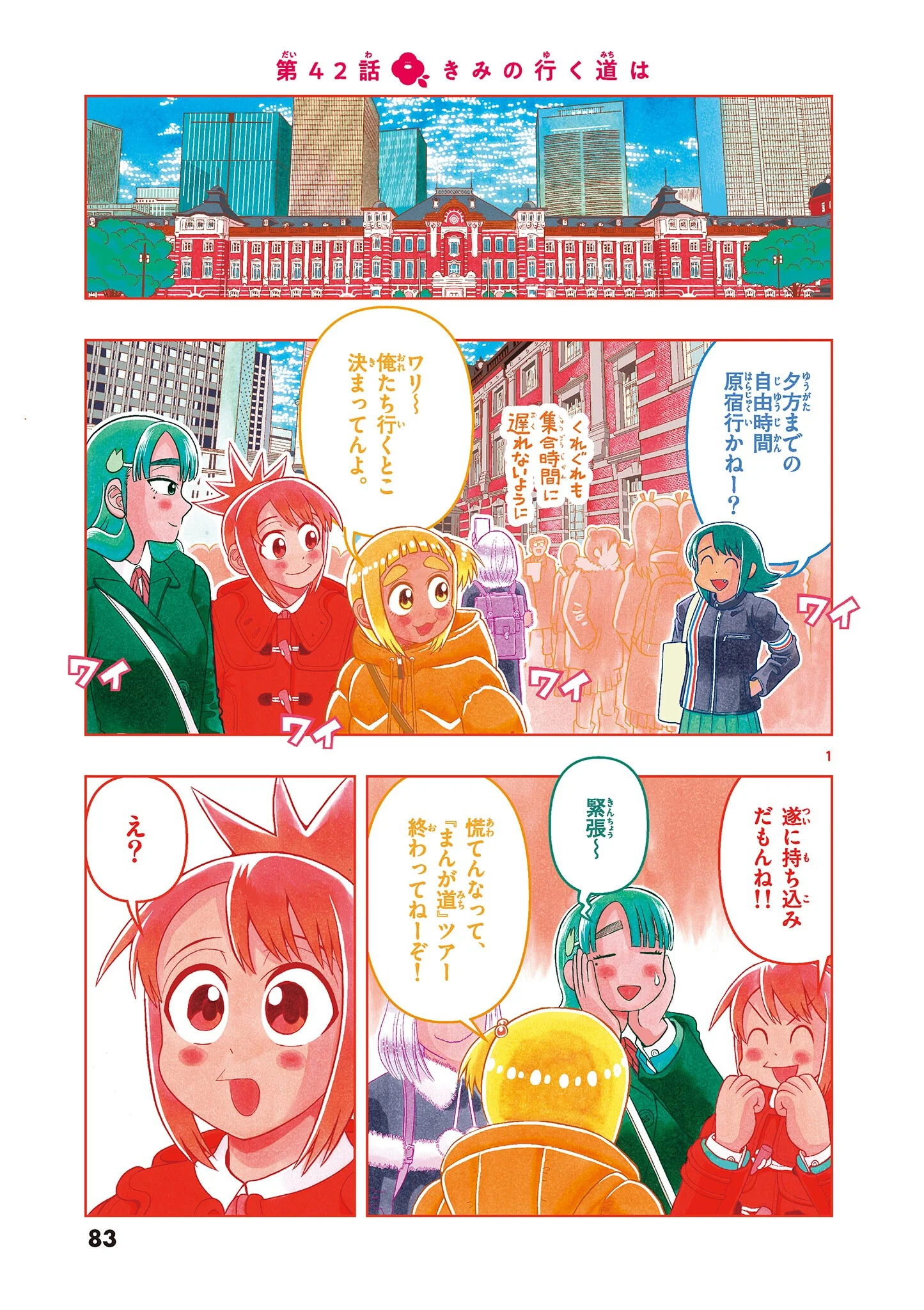 KORE EGAITE SHINE Chapter 42.1 page 1 - nihonkuni.com