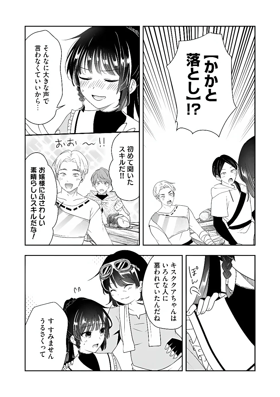 KAKATO OTOSHI REIJOU WA CHEAT NA KAKATO DE MUSOU SURU: MAMONO WO SOKUSHI SASETE TANOSHINDE ITARA, WATASHI WO TSUIHOU SHITA JIKKA GA HOUKAI SHIMASHITA Chapter 5.1 page 6 - nihonkuni.com