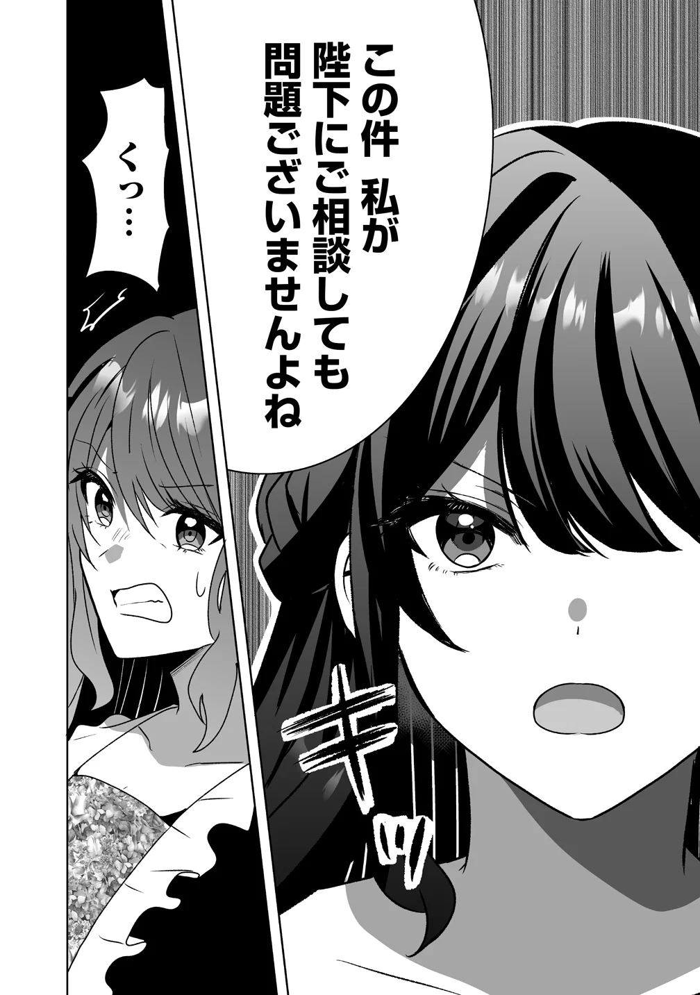 SUTERARETA DAIYON OUJO WA BOKOKU NI WA MODORANAI Chapter 8 - Page 20