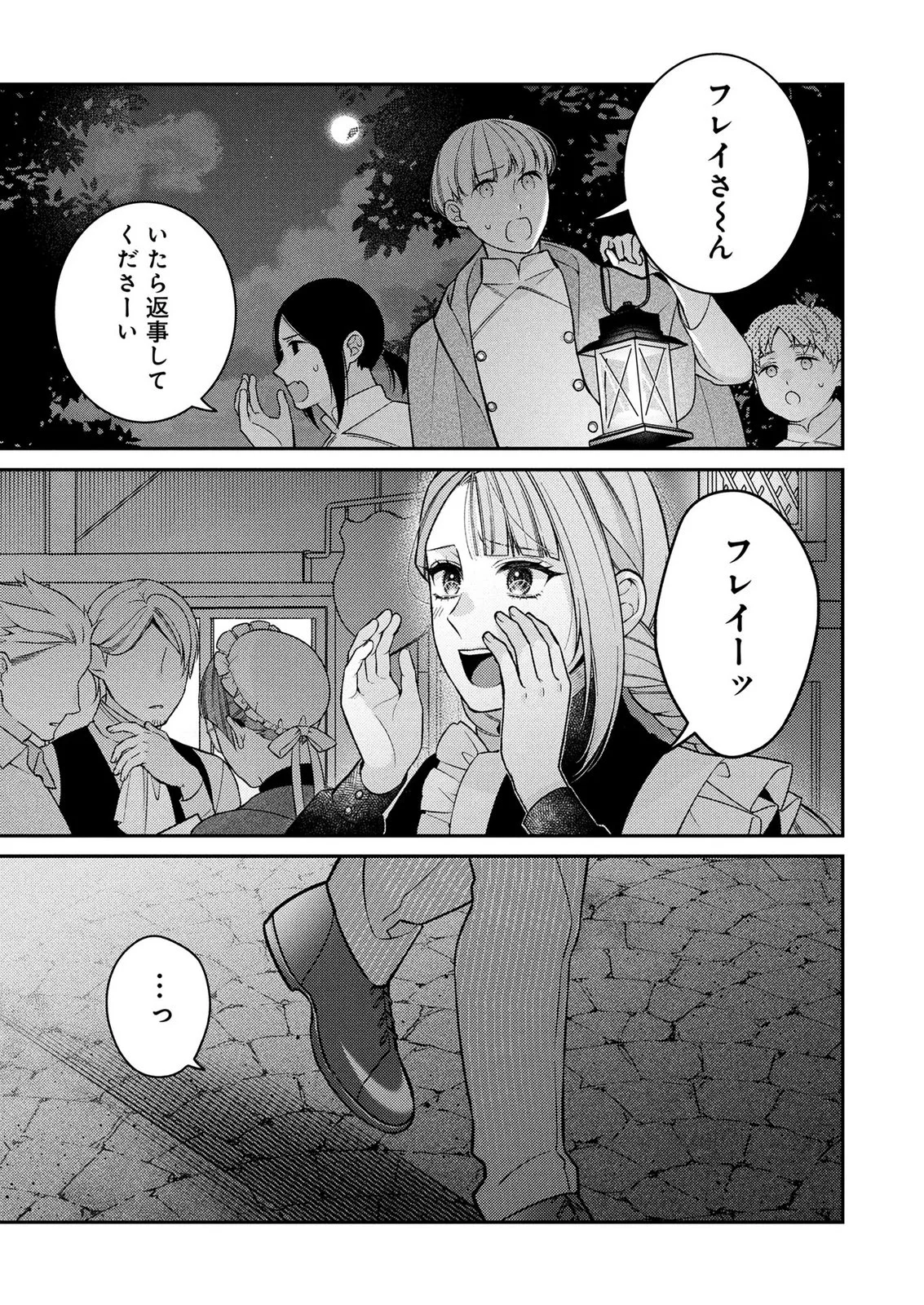 SHIROI KEKKON, SAIKOU DESU. - SHIITAGERARETA REIJOU, NIIZUMA TO MAID WO KENNINCHUU Chapter 20 - Page 31