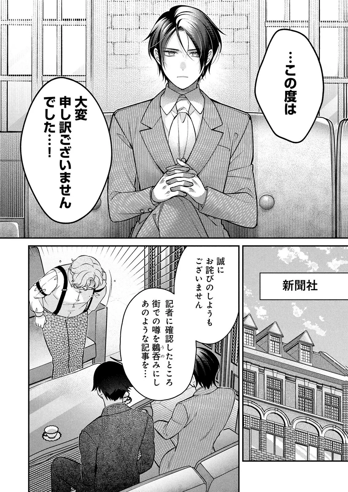 SHIROI KEKKON, SAIKOU DESU. - SHIITAGERARETA REIJOU, NIIZUMA TO MAID WO KENNINCHUU Chapter 20 - Page 22