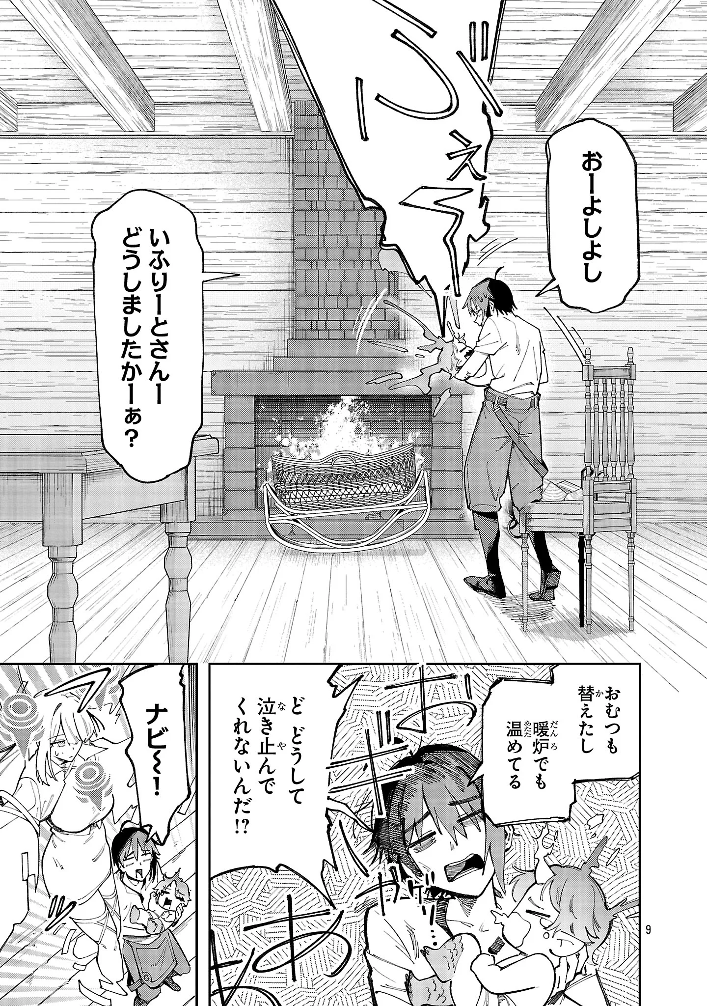 KYUTEI WO KUBI NI NATTA SHOKUBUTSU MADOSHI HA SLOW LIFE WO OKA SURU NOMBIRI SEKAI JU WO SODATETARA, SAIKYO RYOCHI GA DEKIMASHITA Chapter 32 - Page 9