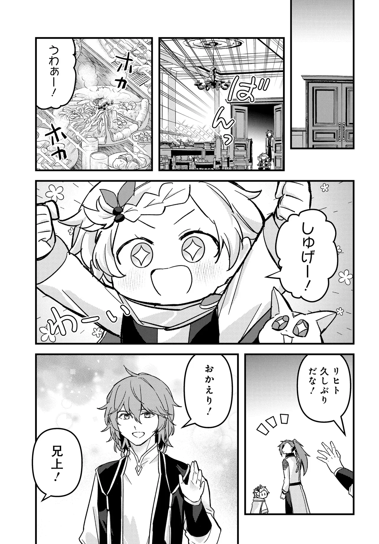 CHIBIKKO TENSEISHA WA TE NI OENAI!: TENSEI SHITARA CHIBIKKO DATTA KEDO, SEIJUU TO ISSHO NI CHUDOOON! SURU Chapter 4 page 17 - nihonkuni.com