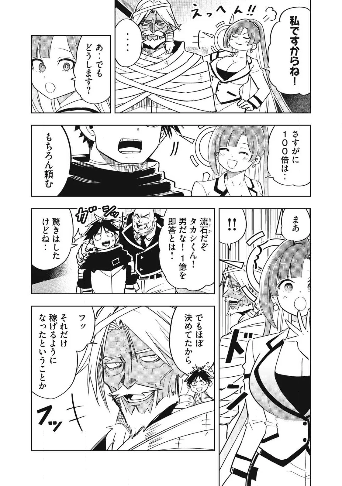 ISEKAI DEKASEGI ~NENSHUU ICCHOUEN WO MOCHIKAERU KANTAN NA OSHIGOTO Chapter 21 - Page 14