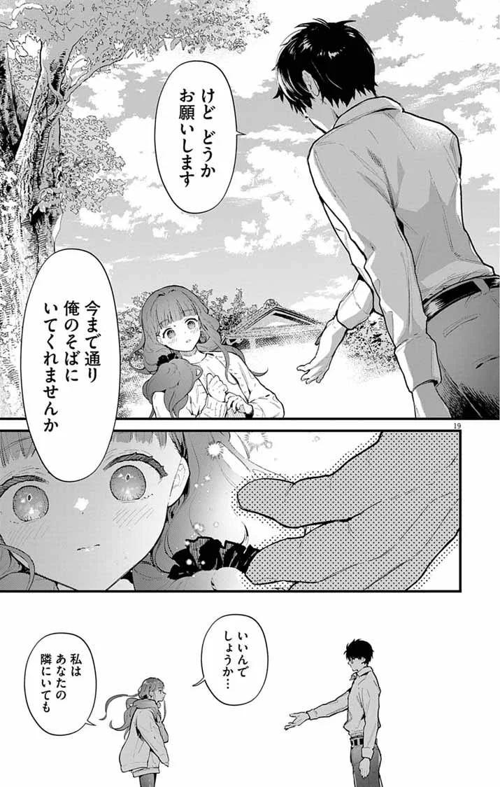 AYAKASHI YASHIKI NO MAYAKASHI FUUFU: KEIYAKU FUUFU WA KAMAKURA DE YOUKAI NO TSUDOU IE WO MAMORU Chapter 28 page 19 - nihonkuni.com