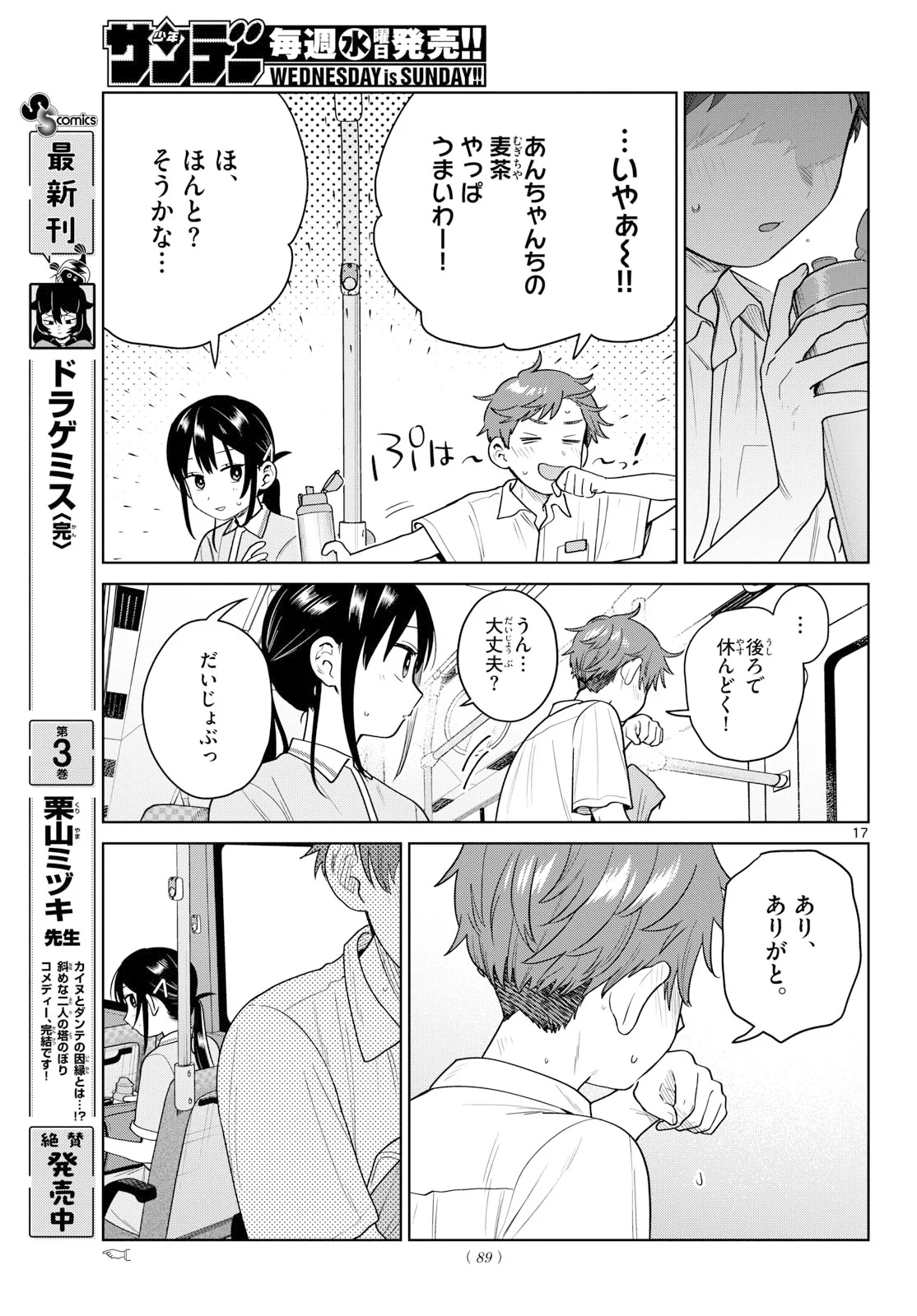 FUTARI BUS Chapter 39 page 17 - nihonkuni.com