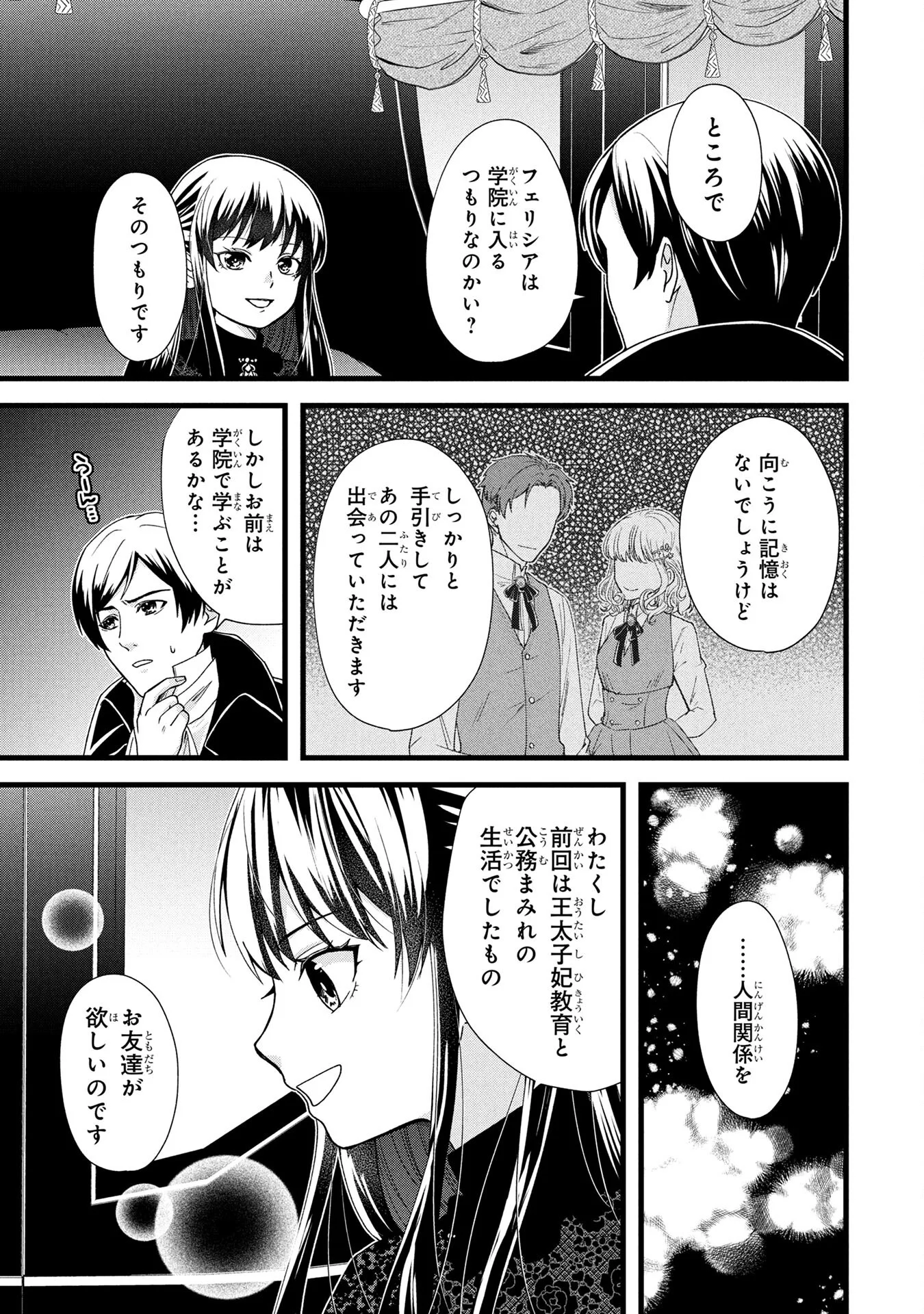 AKUYAKU REIJOU NI NARIMASHITA GA, NANIKA? Chapter 4 - Page 15