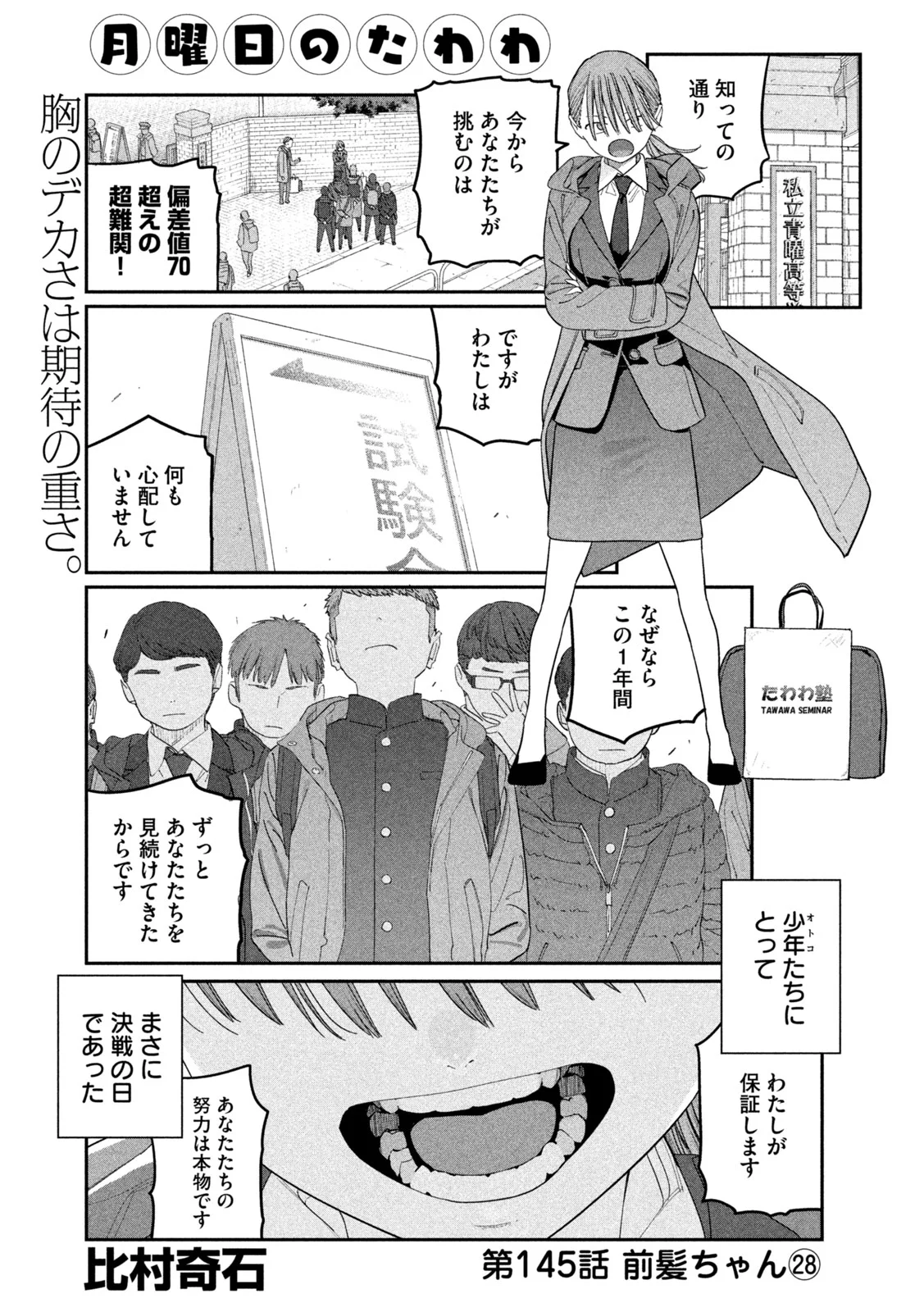 GETSUYOUBI NO TAWAWA - RAW Chap 145 - Pic 1