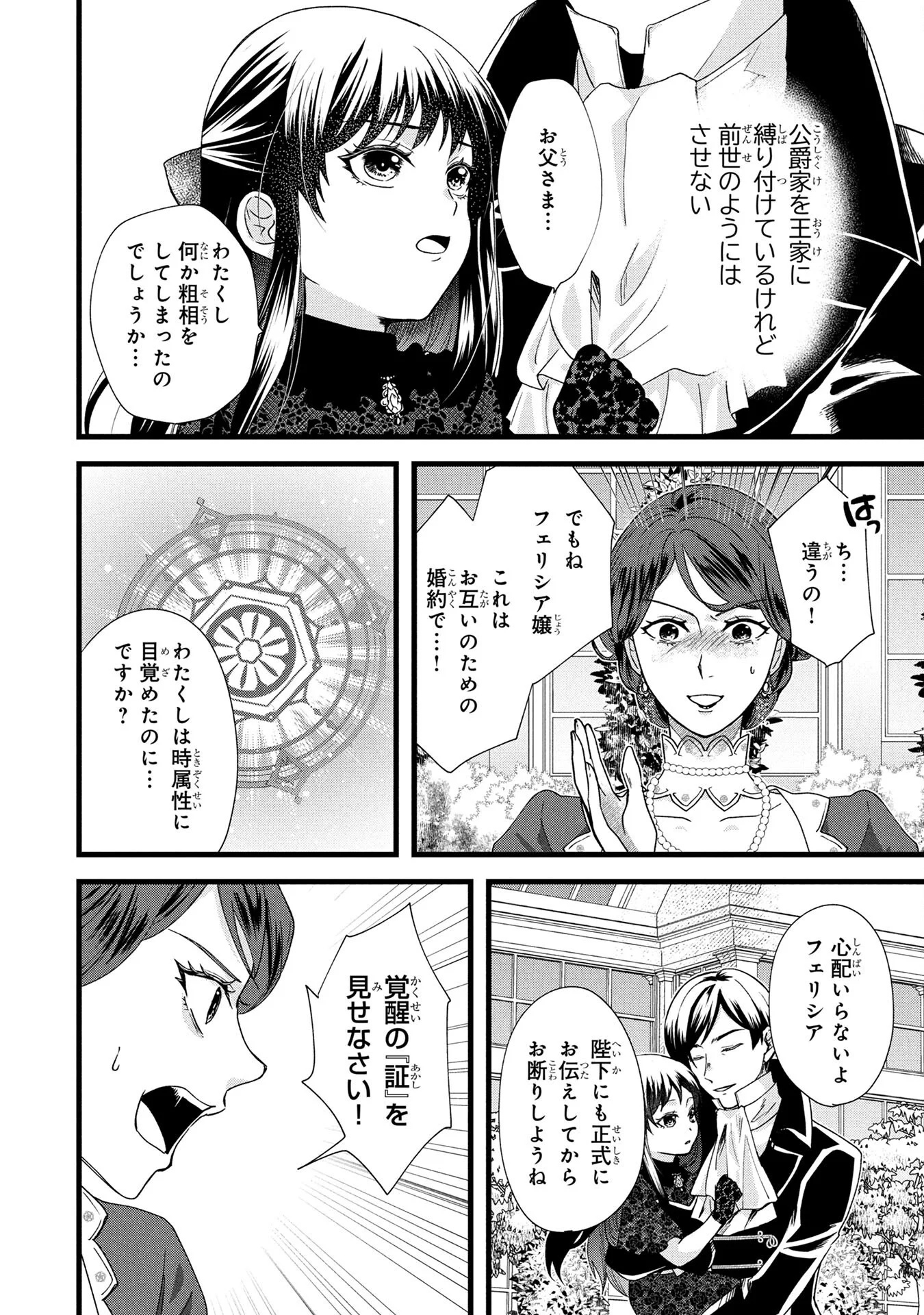 AKUYAKU REIJOU NI NARIMASHITA GA, NANIKA? Chapter 4 - Page 4